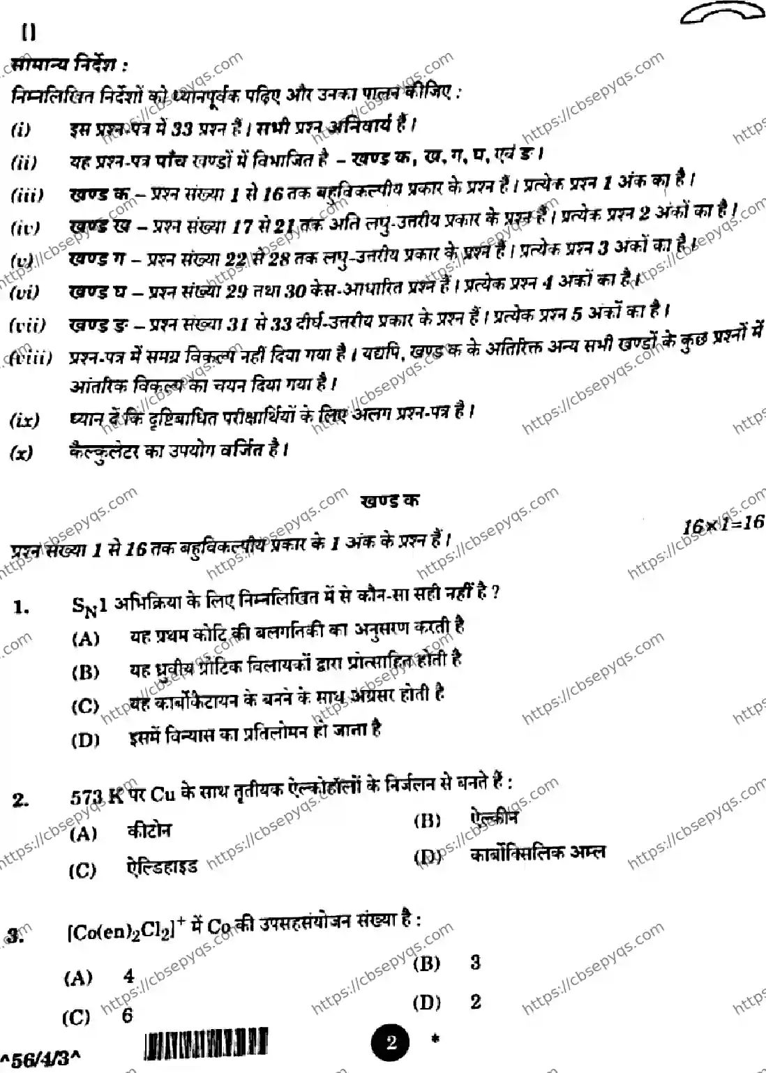 CBSE-Board-12-Previous-Year-Question-Papers-Papers-2026-CHEMISTRY-SQRP-SET-C-Page-2 Image