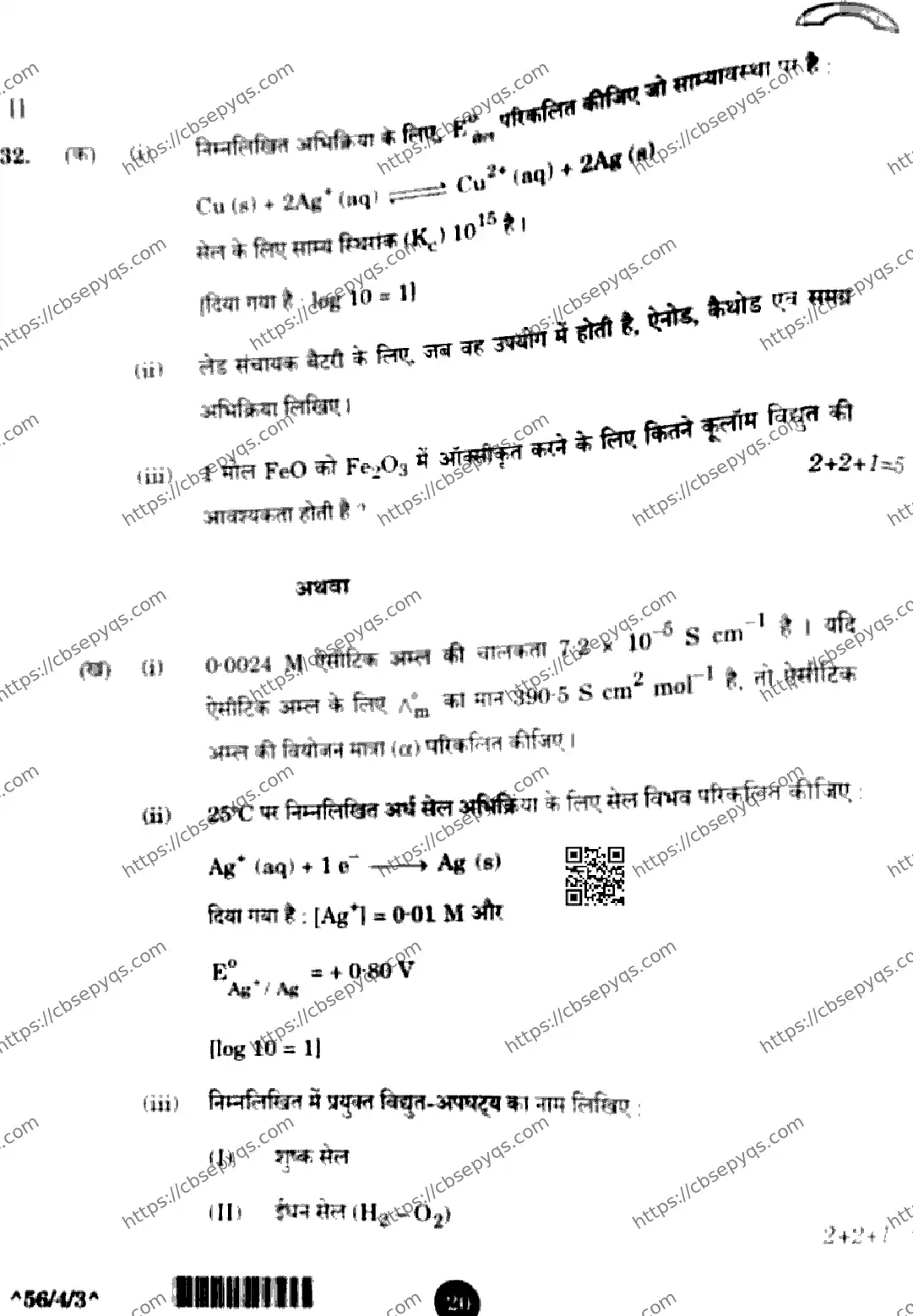 CBSE-Board-12-Previous-Year-Question-Papers-Papers-2026-CHEMISTRY-SQRP-SET-C-Page-20 Image