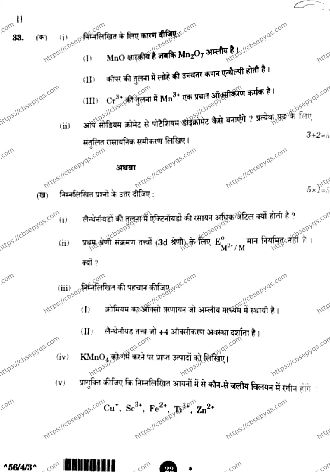 CBSE-Board-12-Previous-Year-Question-Papers-Papers-2026-CHEMISTRY-SQRP-SET-C-Page-22 Image