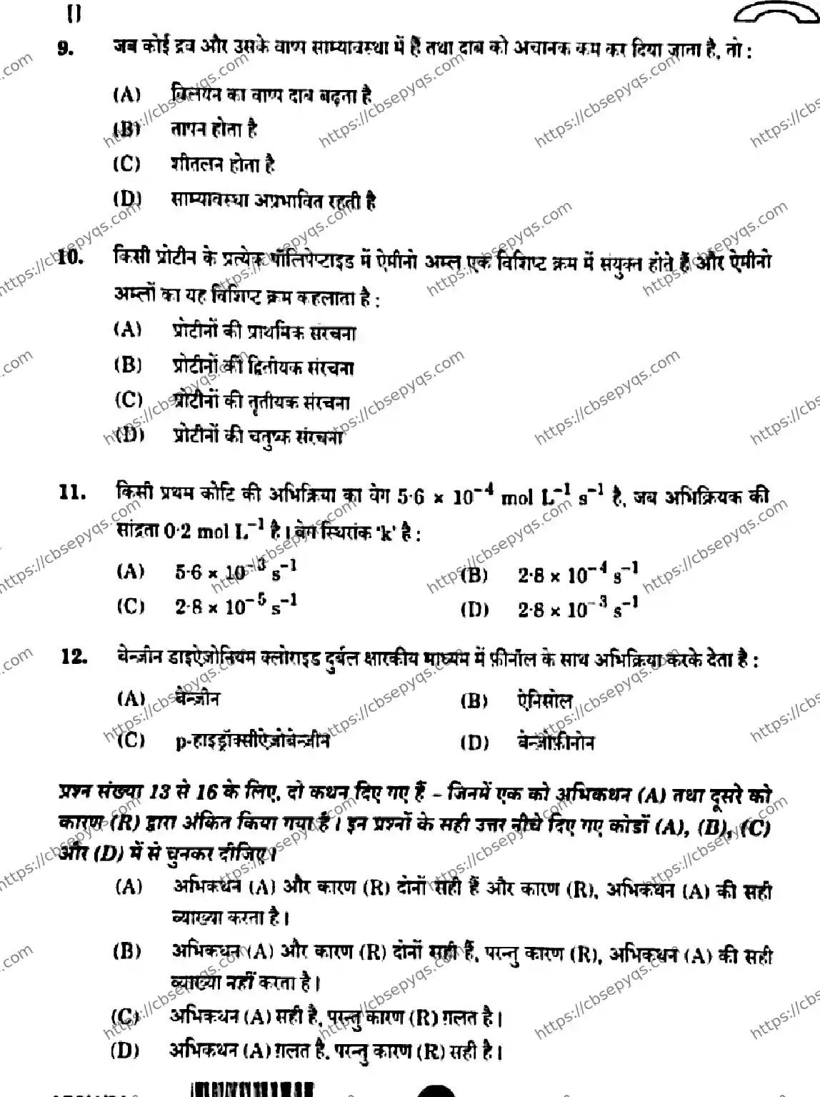 CBSE-Board-12-Previous-Year-Question-Papers-Papers-2026-CHEMISTRY-SQRP-SET-C-Page-6 Image