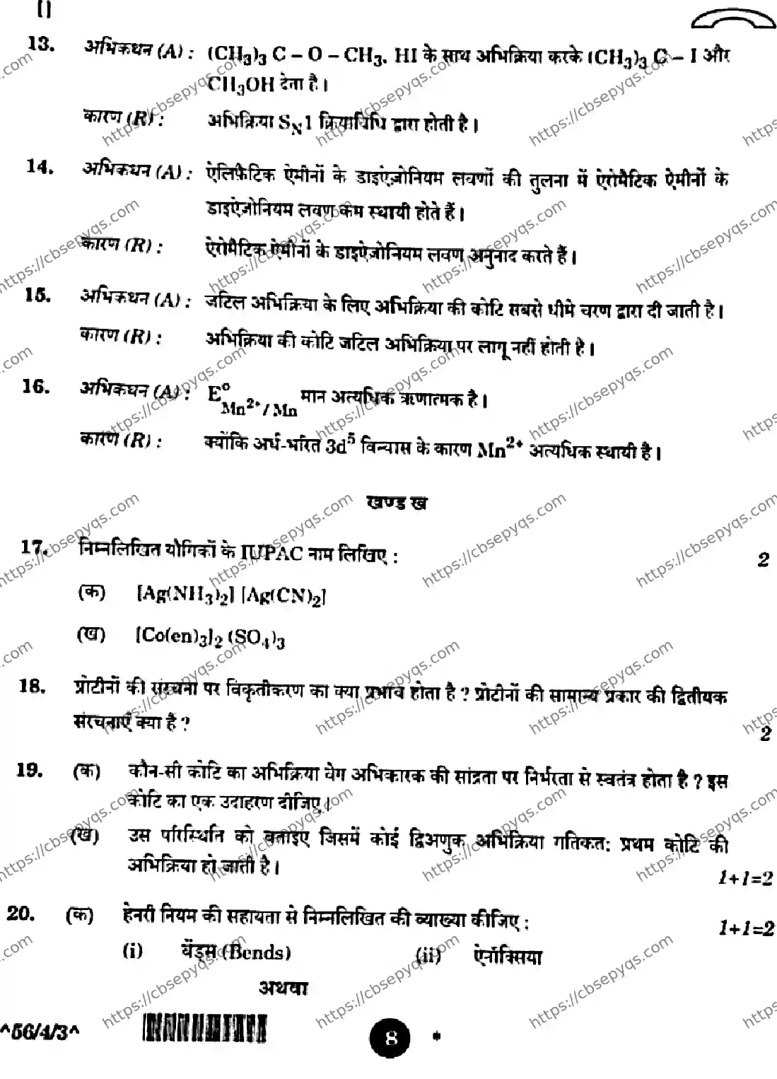 CBSE-Board-12-Previous-Year-Question-Papers-Papers-2026-CHEMISTRY-SQRP-SET-C-Page-8 Image