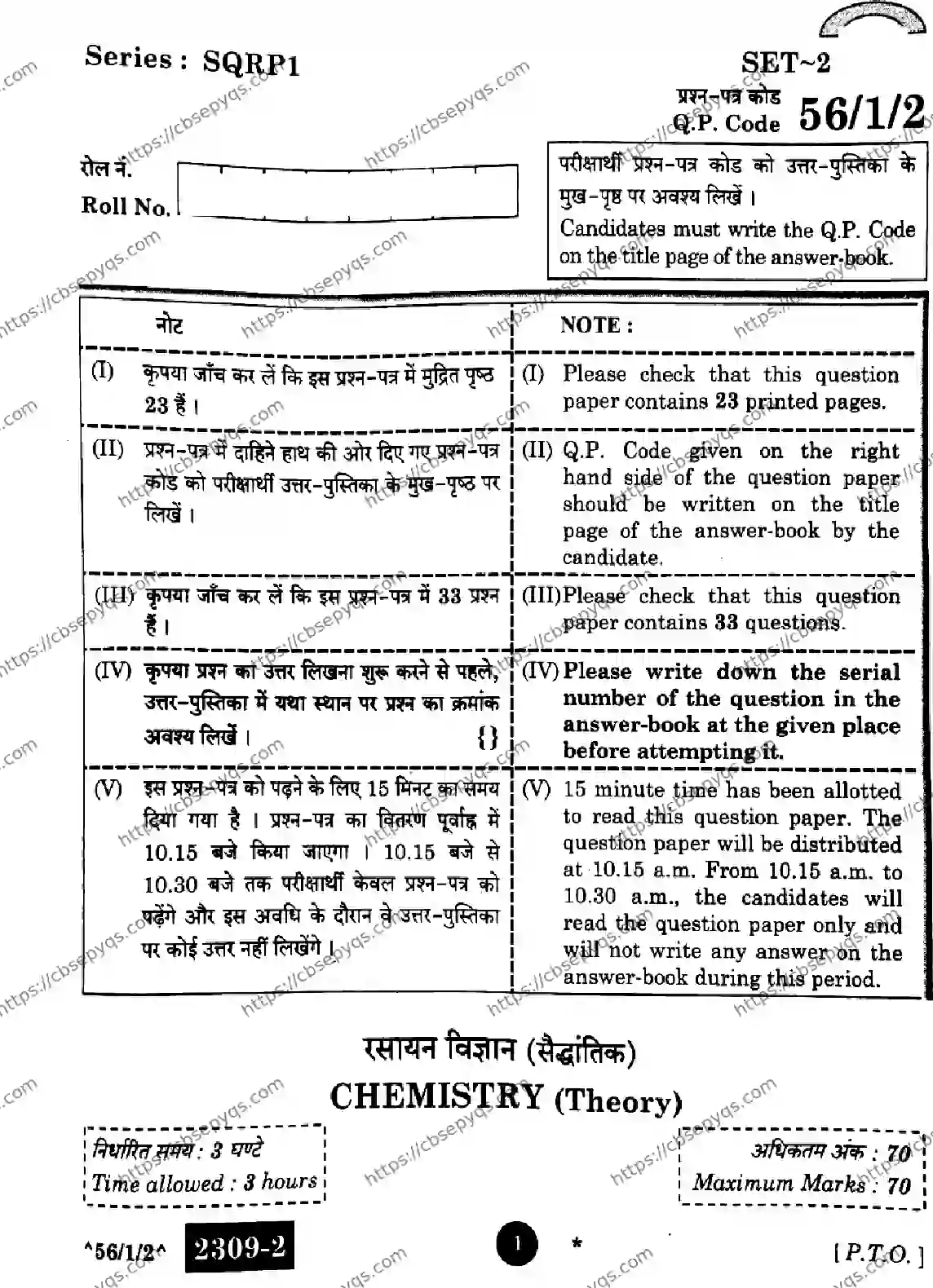 CBSE-Board-12-Previous-Year-Question-Papers-Papers-2026-CHEMISTRY-SQRP-SET-I-Page-1 Image