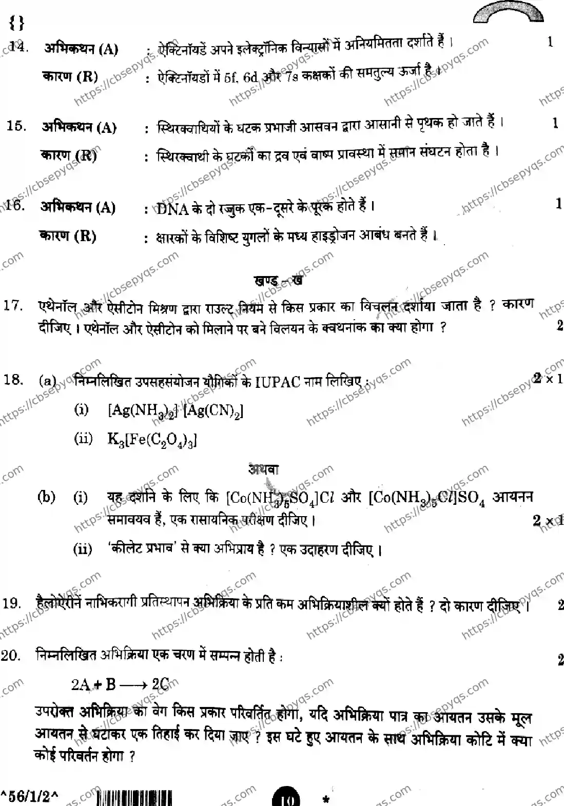 CBSE-Board-12-Previous-Year-Question-Papers-Papers-2026-CHEMISTRY-SQRP-SET-I-Page-10 Image