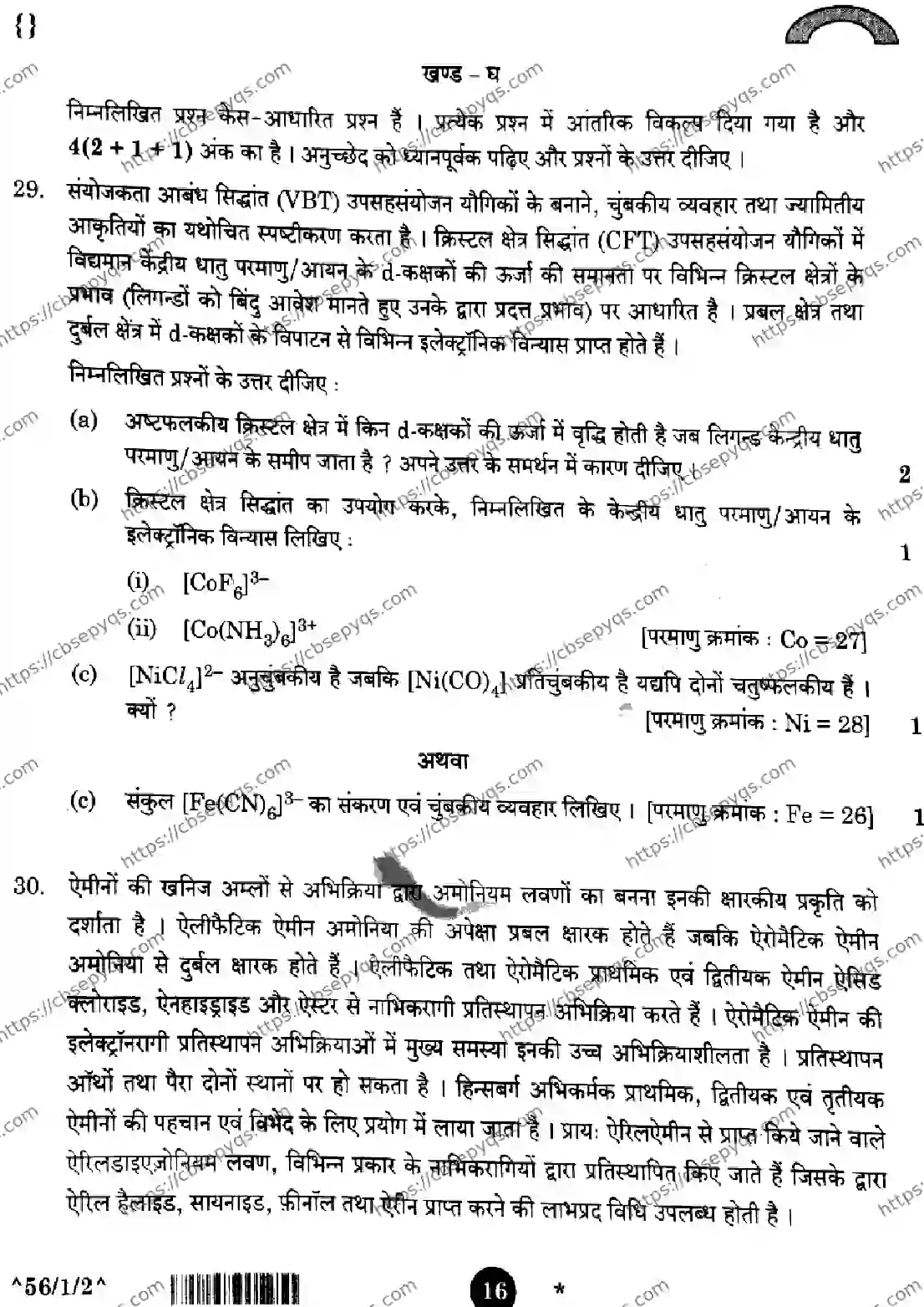 CBSE-Board-12-Previous-Year-Question-Papers-Papers-2026-CHEMISTRY-SQRP-SET-I-Page-16 Image