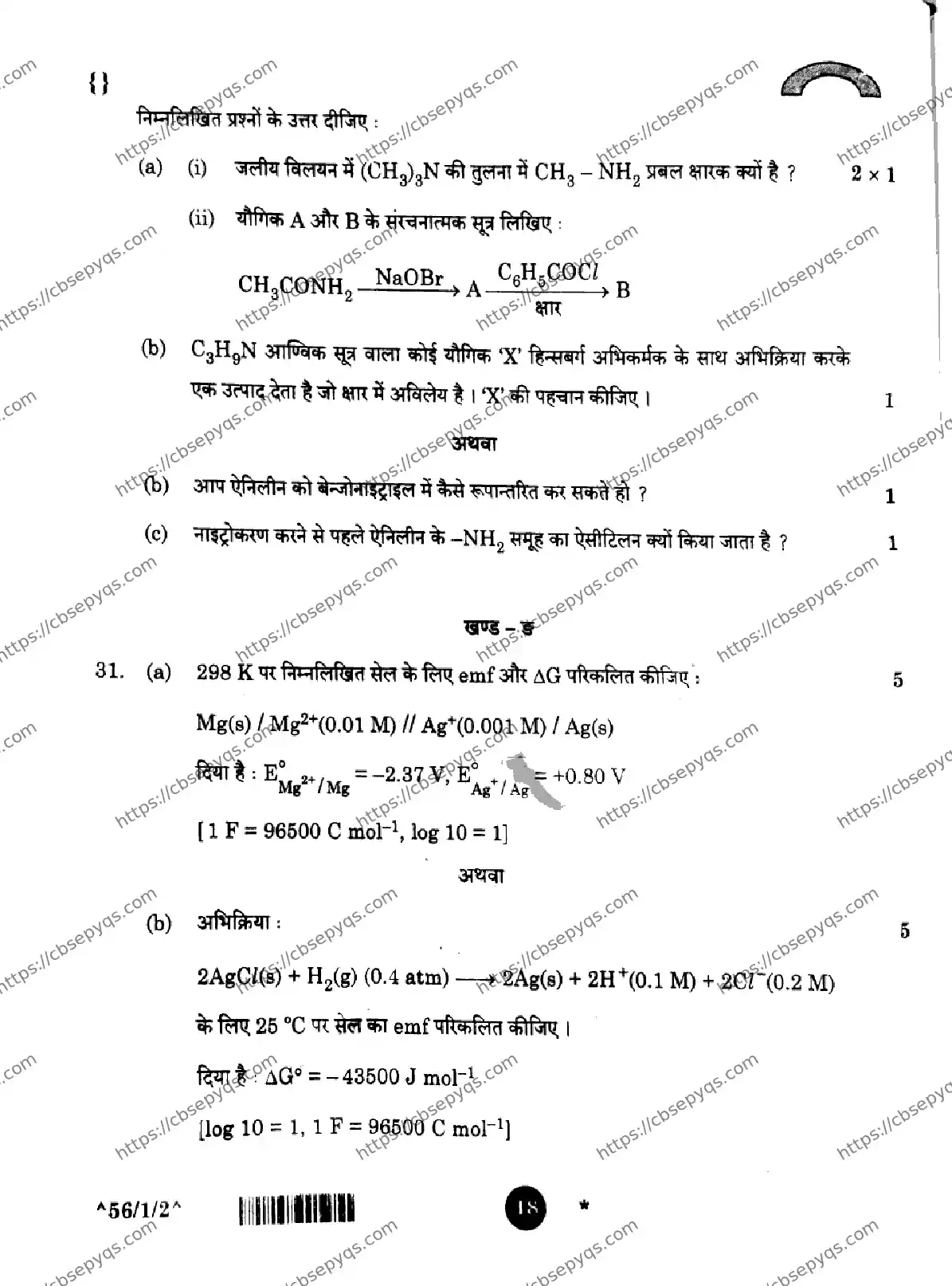 CBSE-Board-12-Previous-Year-Question-Papers-Papers-2026-CHEMISTRY-SQRP-SET-I-Page-18 Image