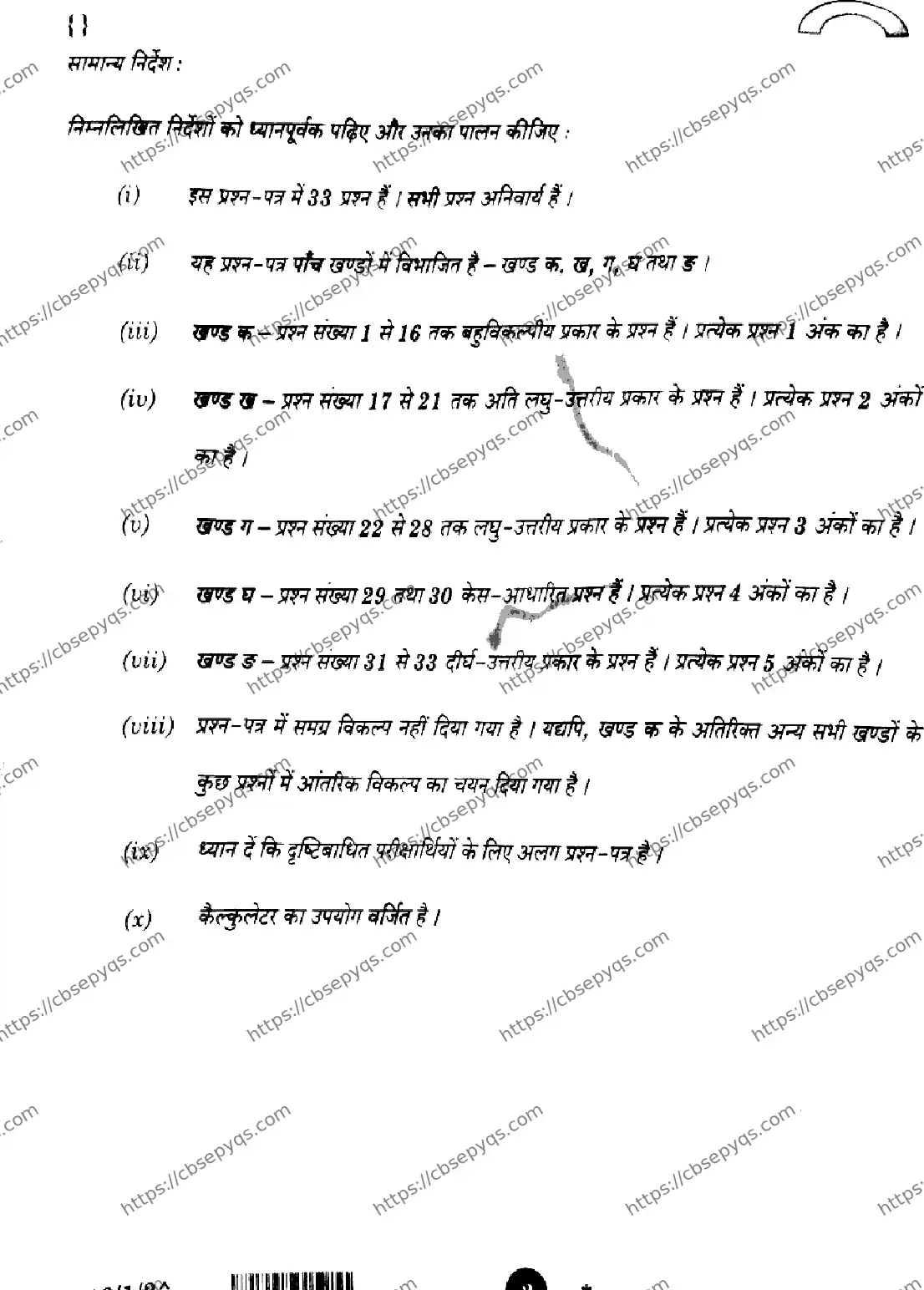 CBSE-Board-12-Previous-Year-Question-Papers-Papers-2026-CHEMISTRY-SQRP-SET-I-Page-2 Image