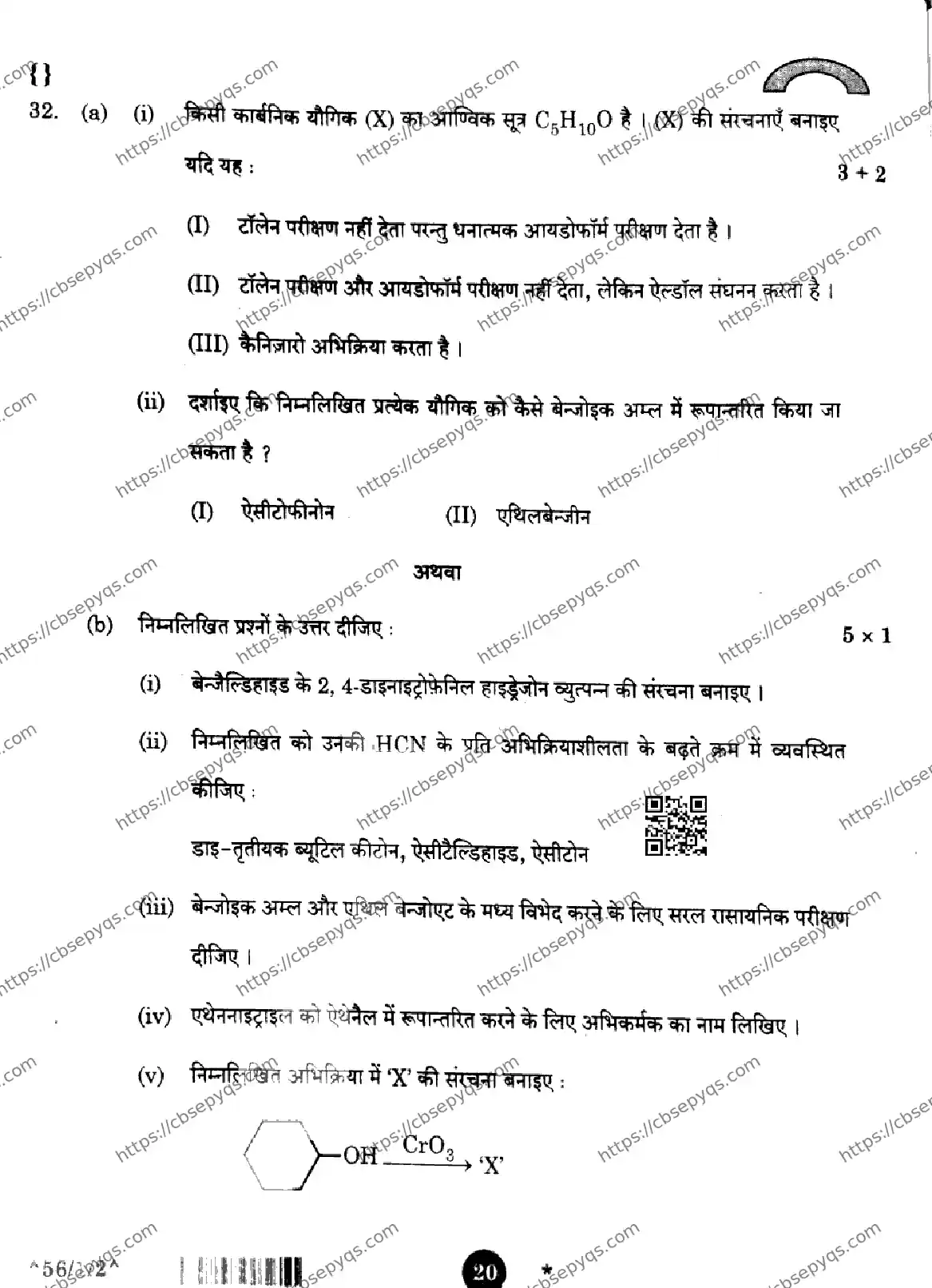 CBSE-Board-12-Previous-Year-Question-Papers-Papers-2026-CHEMISTRY-SQRP-SET-I-Page-20 Image