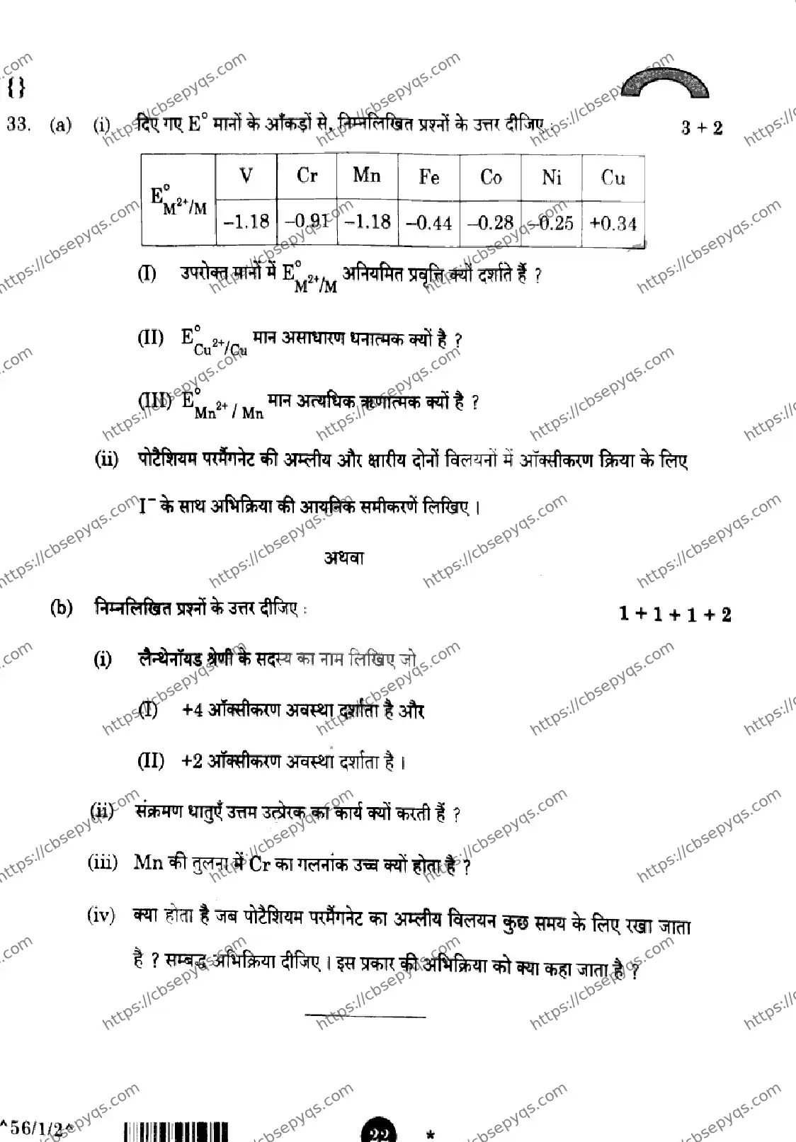 CBSE-Board-12-Previous-Year-Question-Papers-Papers-2026-CHEMISTRY-SQRP-SET-I-Page-22 Image