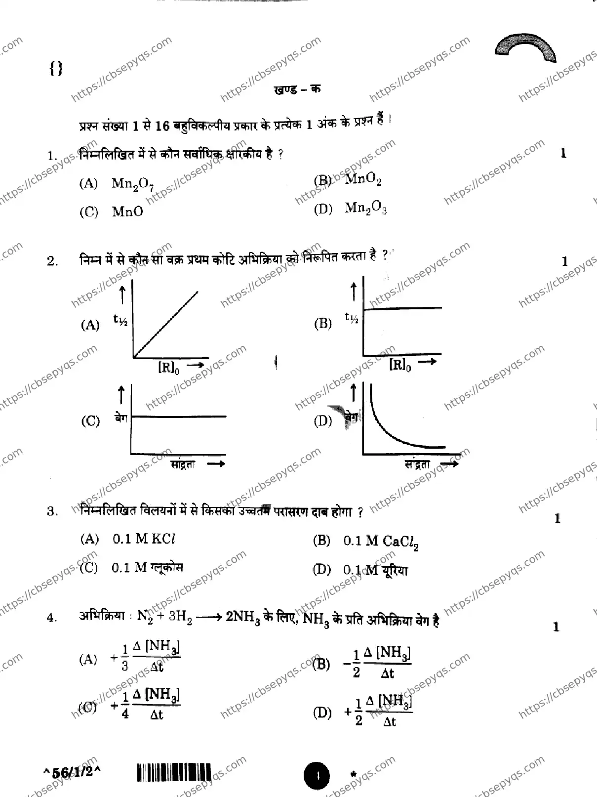 CBSE-Board-12-Previous-Year-Question-Papers-Papers-2026-CHEMISTRY-SQRP-SET-I-Page-4 Image