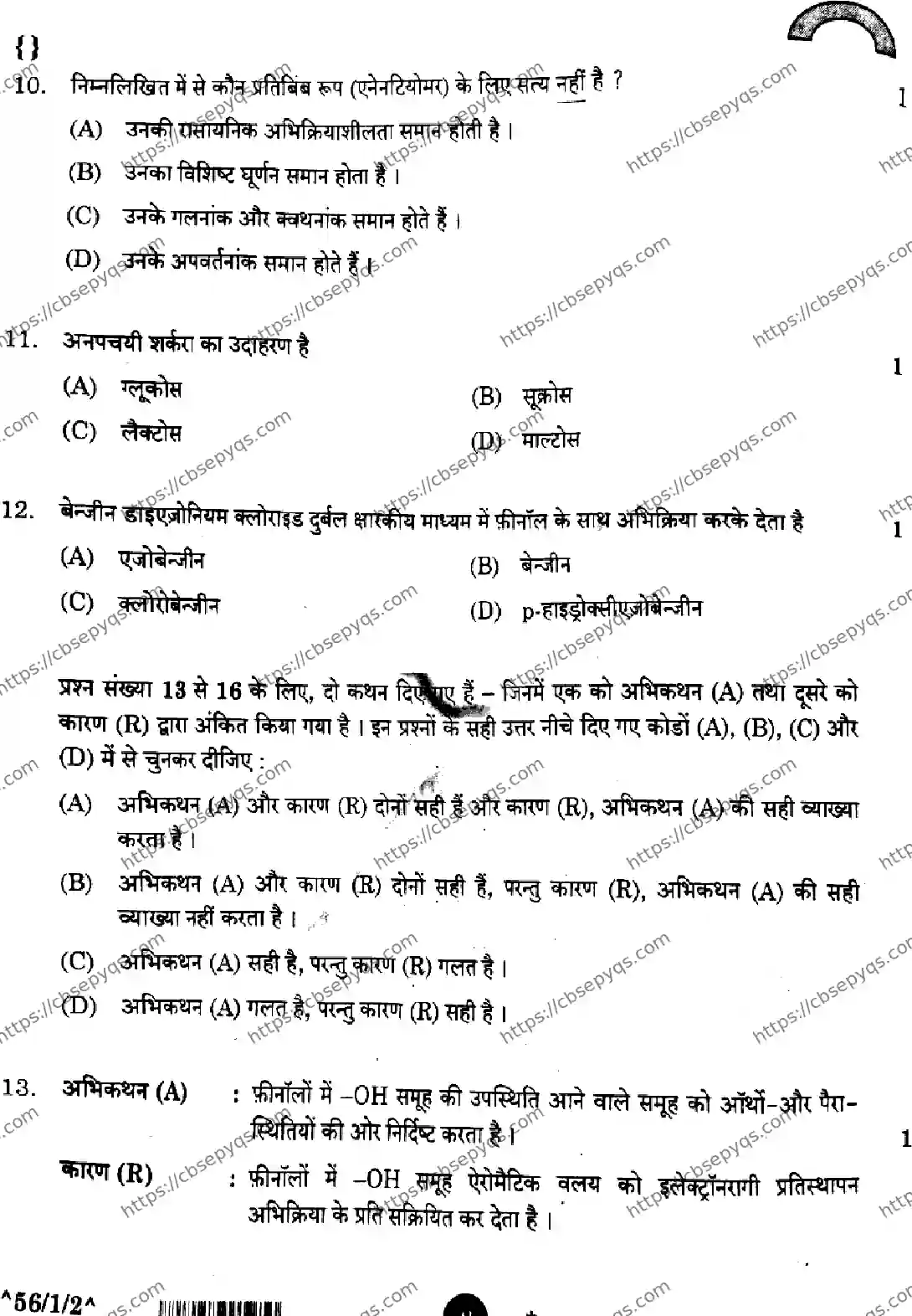 CBSE-Board-12-Previous-Year-Question-Papers-Papers-2026-CHEMISTRY-SQRP-SET-I-Page-8 Image