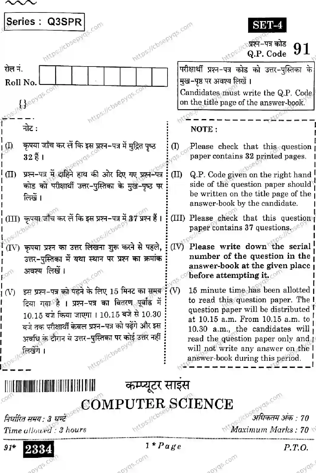 CBSE-Board-12-Previous-Year-Question-Papers-Papers-2026-COMPUTER-SCIENCE-QSPR-SET-Page-1 Image