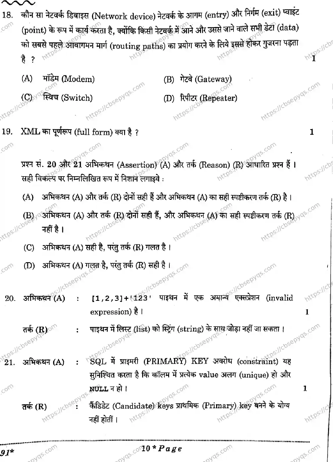 CBSE-Board-12-Previous-Year-Question-Papers-Papers-2026-COMPUTER-SCIENCE-QSPR-SET-Page-10 Image