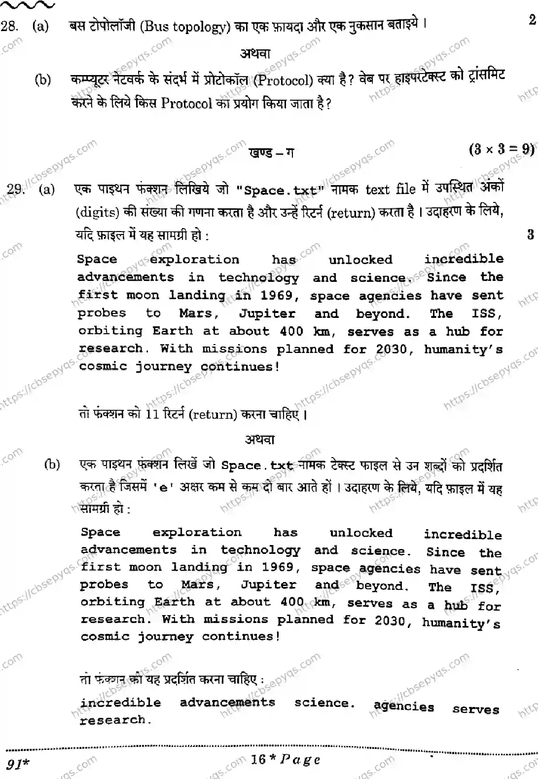 CBSE-Board-12-Previous-Year-Question-Papers-Papers-2026-COMPUTER-SCIENCE-QSPR-SET-Page-16 Image
