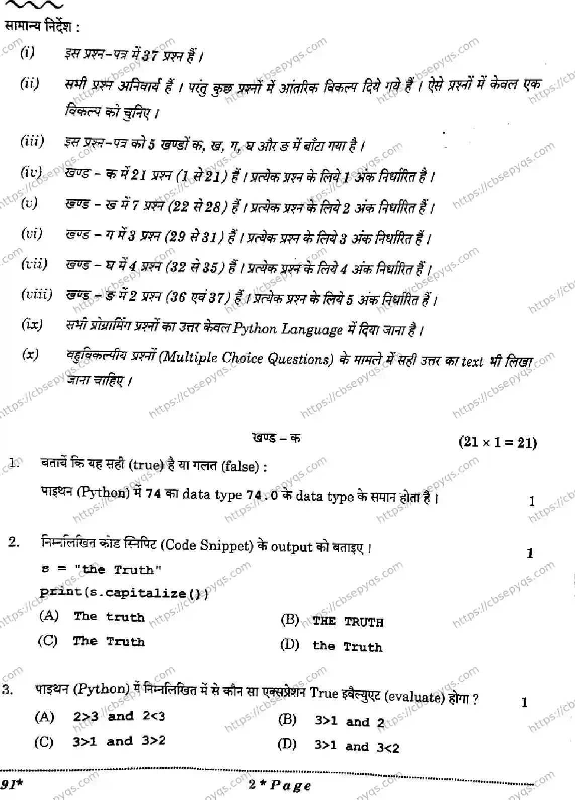CBSE-Board-12-Previous-Year-Question-Papers-Papers-2026-COMPUTER-SCIENCE-QSPR-SET-Page-2 Image