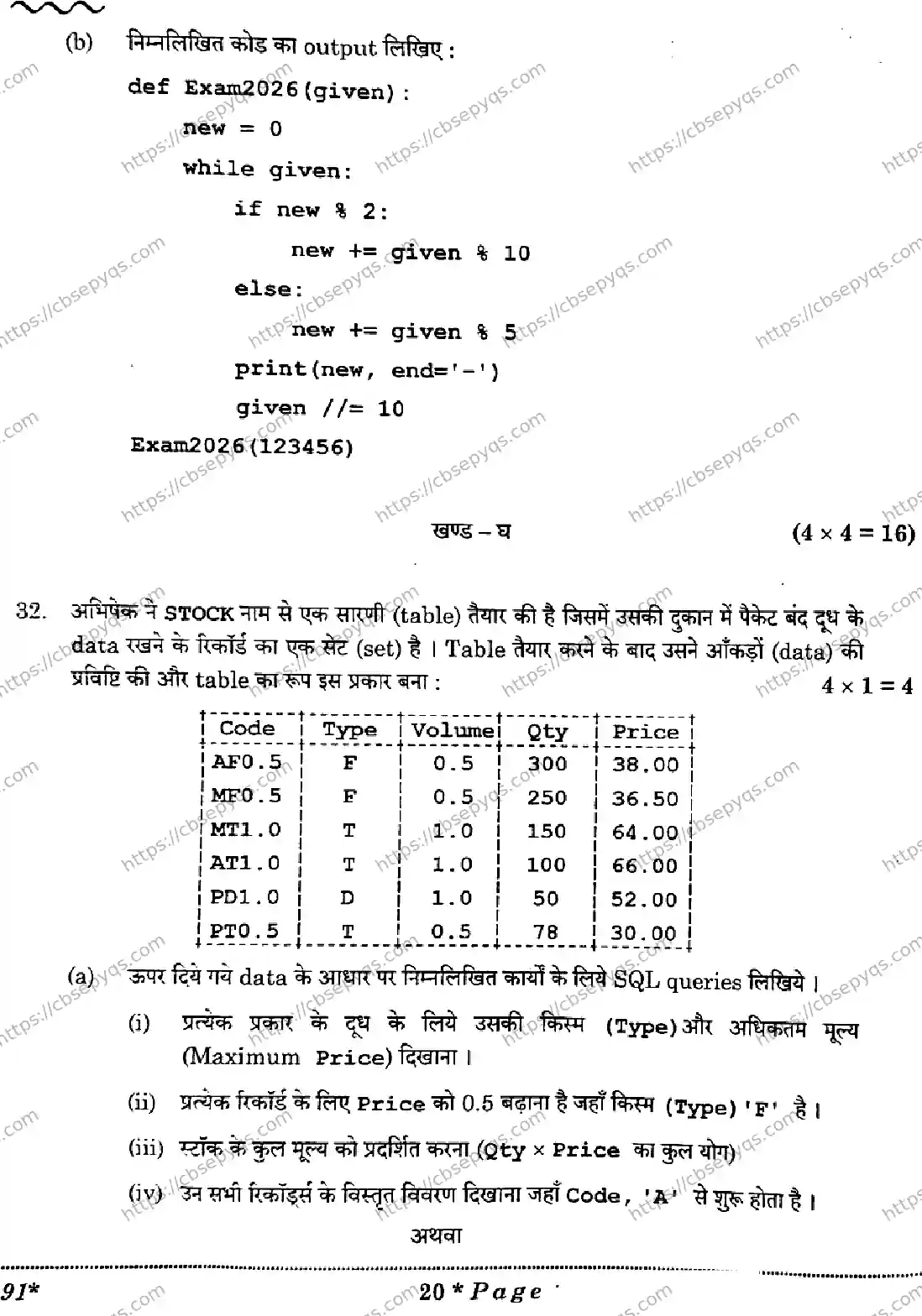CBSE-Board-12-Previous-Year-Question-Papers-Papers-2026-COMPUTER-SCIENCE-QSPR-SET-Page-20 Image