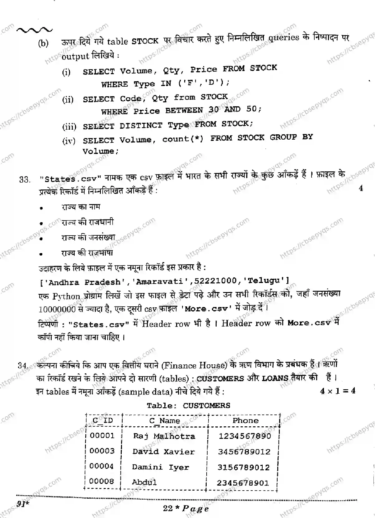 CBSE-Board-12-Previous-Year-Question-Papers-Papers-2026-COMPUTER-SCIENCE-QSPR-SET-Page-22 Image