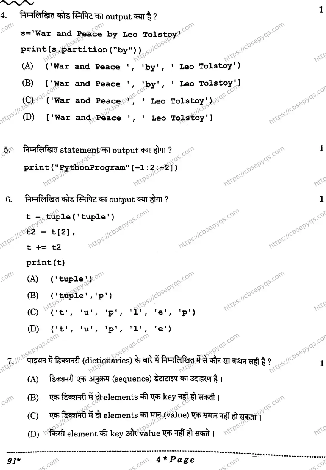 CBSE-Board-12-Previous-Year-Question-Papers-Papers-2026-COMPUTER-SCIENCE-QSPR-SET-Page-4 Image