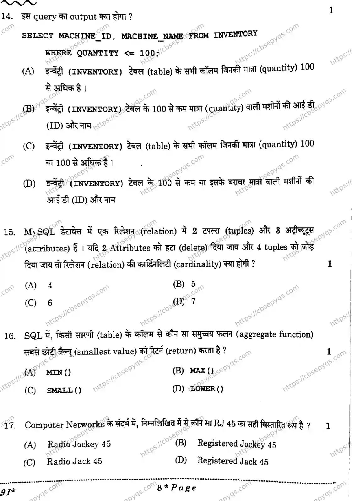 CBSE-Board-12-Previous-Year-Question-Papers-Papers-2026-COMPUTER-SCIENCE-QSPR-SET-Page-8 Image