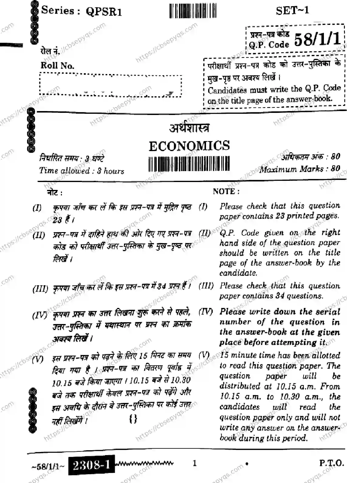 CBSE-Board-12-Previous-Year-Question-Papers-Papers-2026-ECONOMICS-QPSR-Page-1 Image
