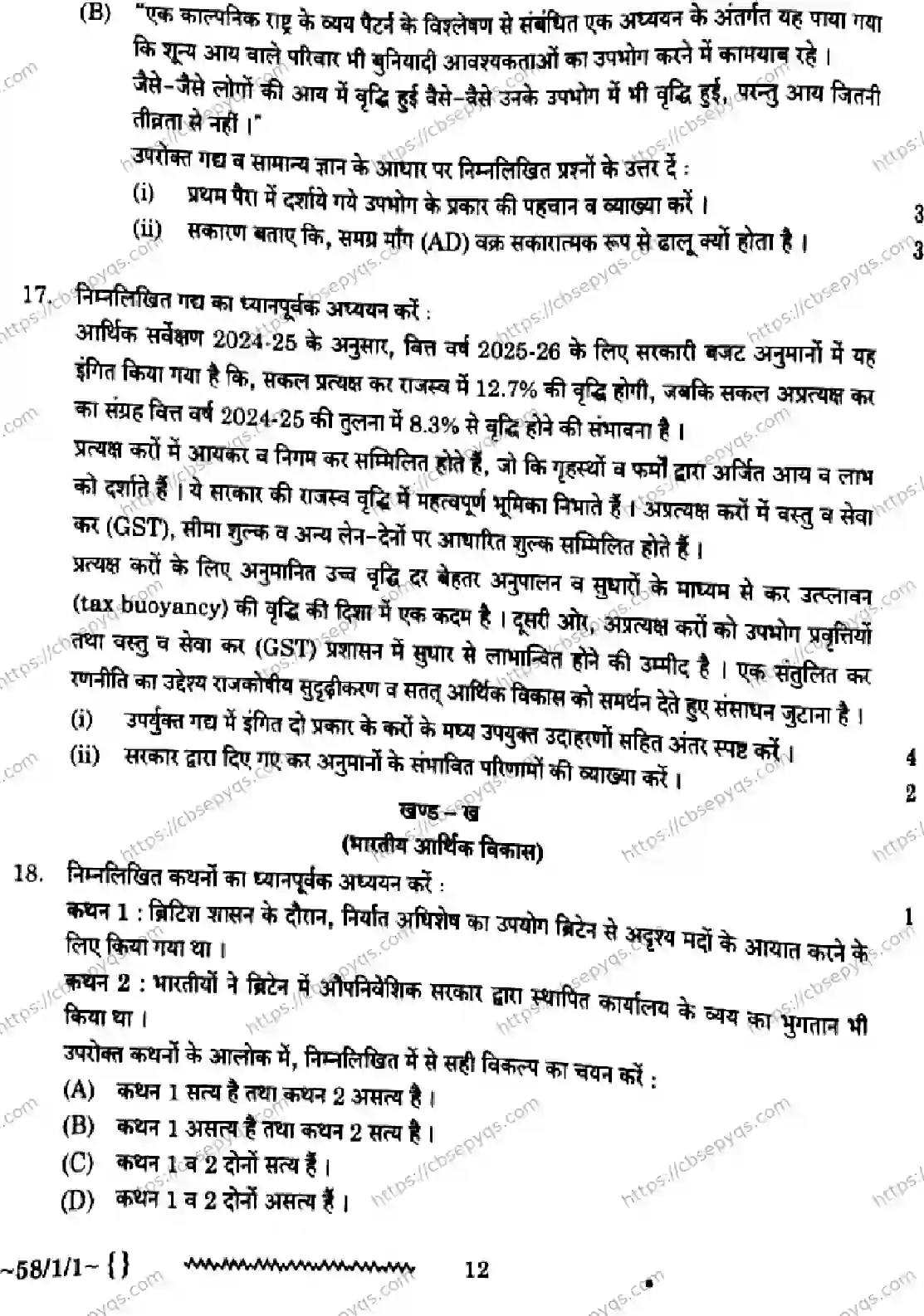 CBSE-Board-12-Previous-Year-Question-Papers-Papers-2026-ECONOMICS-QPSR-Page-12 Image