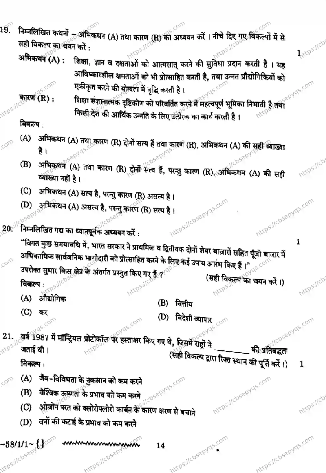 CBSE-Board-12-Previous-Year-Question-Papers-Papers-2026-ECONOMICS-QPSR-Page-14 Image