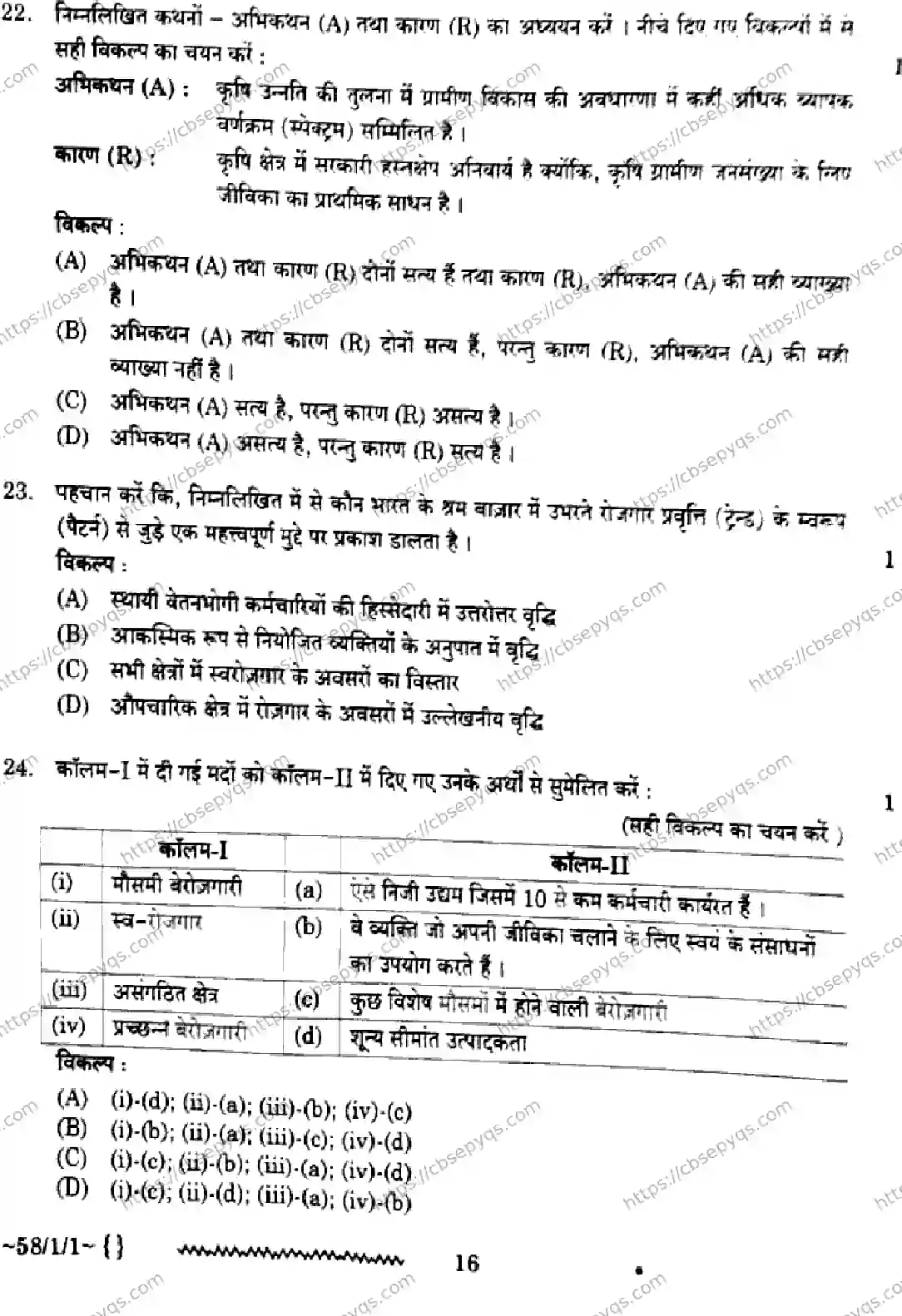 CBSE-Board-12-Previous-Year-Question-Papers-Papers-2026-ECONOMICS-QPSR-Page-16 Image