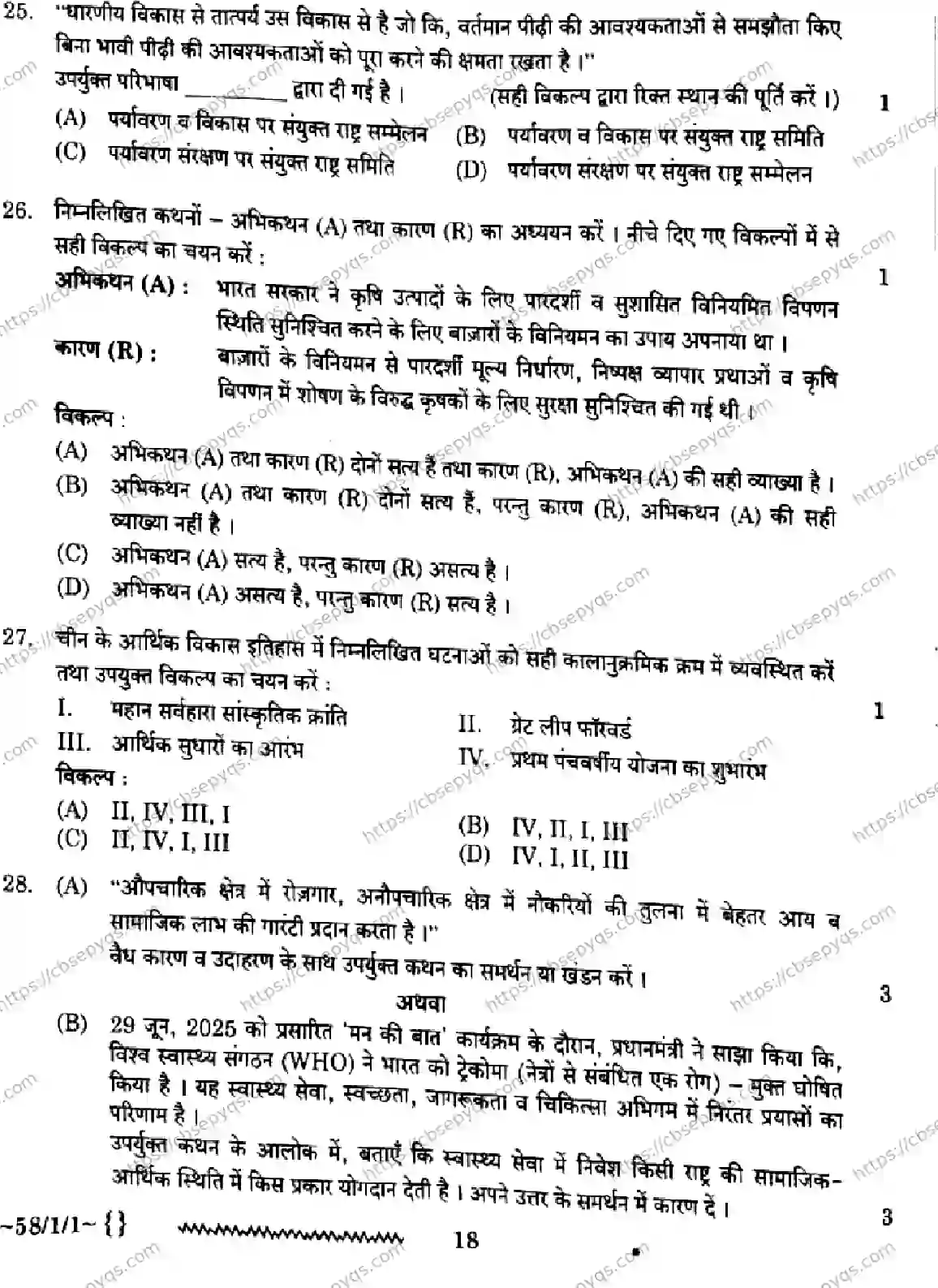 CBSE-Board-12-Previous-Year-Question-Papers-Papers-2026-ECONOMICS-QPSR-Page-18 Image