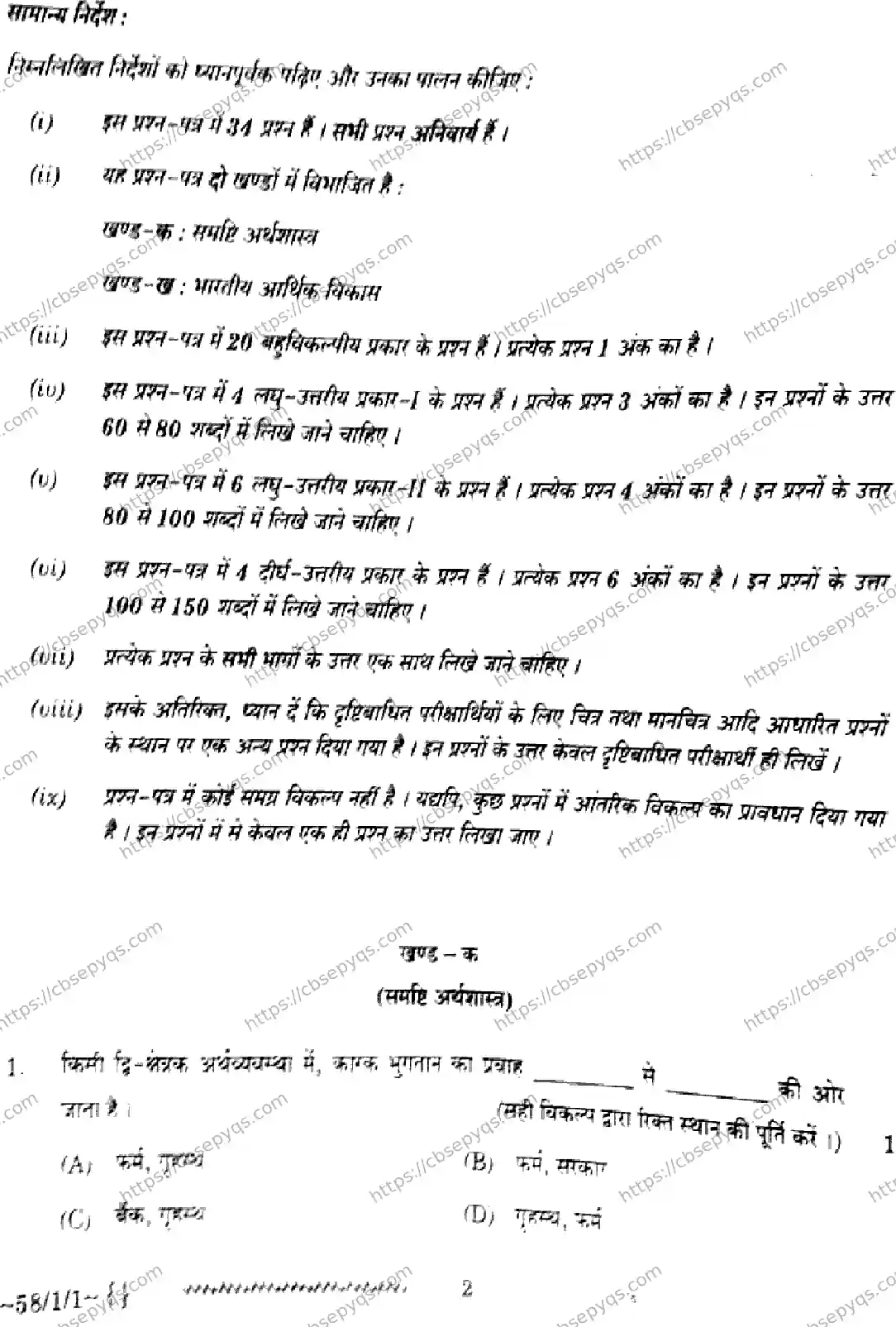 CBSE-Board-12-Previous-Year-Question-Papers-Papers-2026-ECONOMICS-QPSR-Page-2 Image