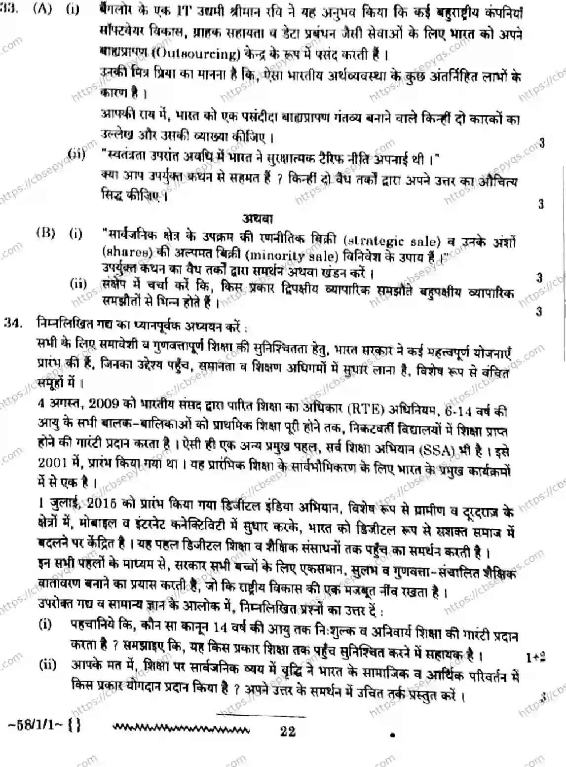 CBSE-Board-12-Previous-Year-Question-Papers-Papers-2026-ECONOMICS-QPSR-Page-22 Image