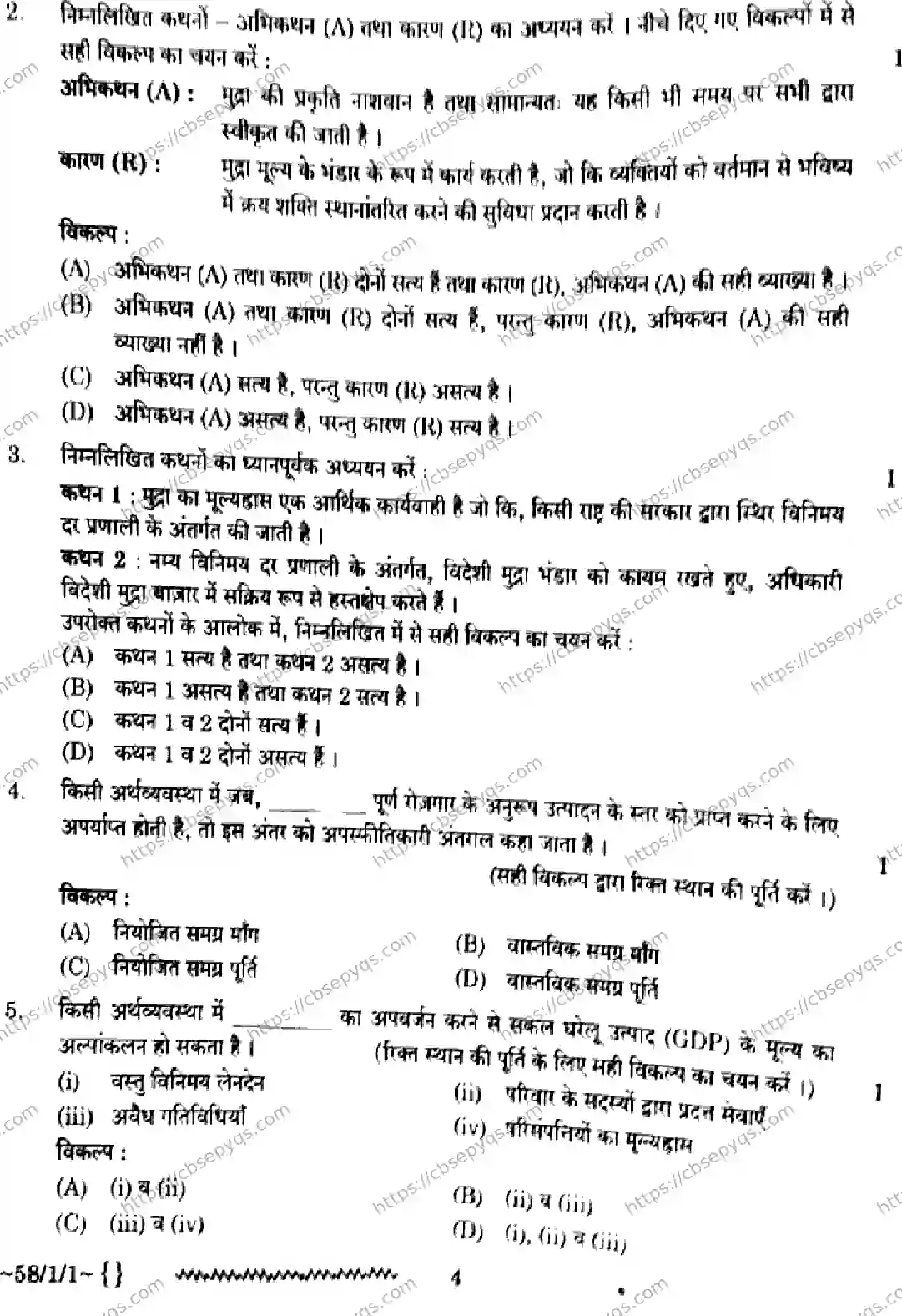 CBSE-Board-12-Previous-Year-Question-Papers-Papers-2026-ECONOMICS-QPSR-Page-4 Image