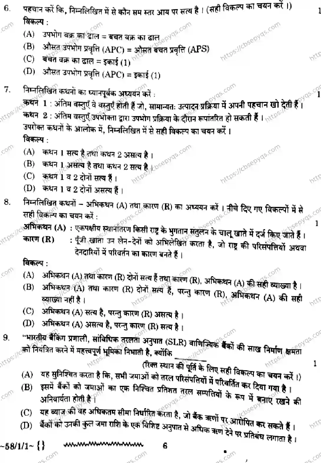 CBSE-Board-12-Previous-Year-Question-Papers-Papers-2026-ECONOMICS-QPSR-Page-6 Image