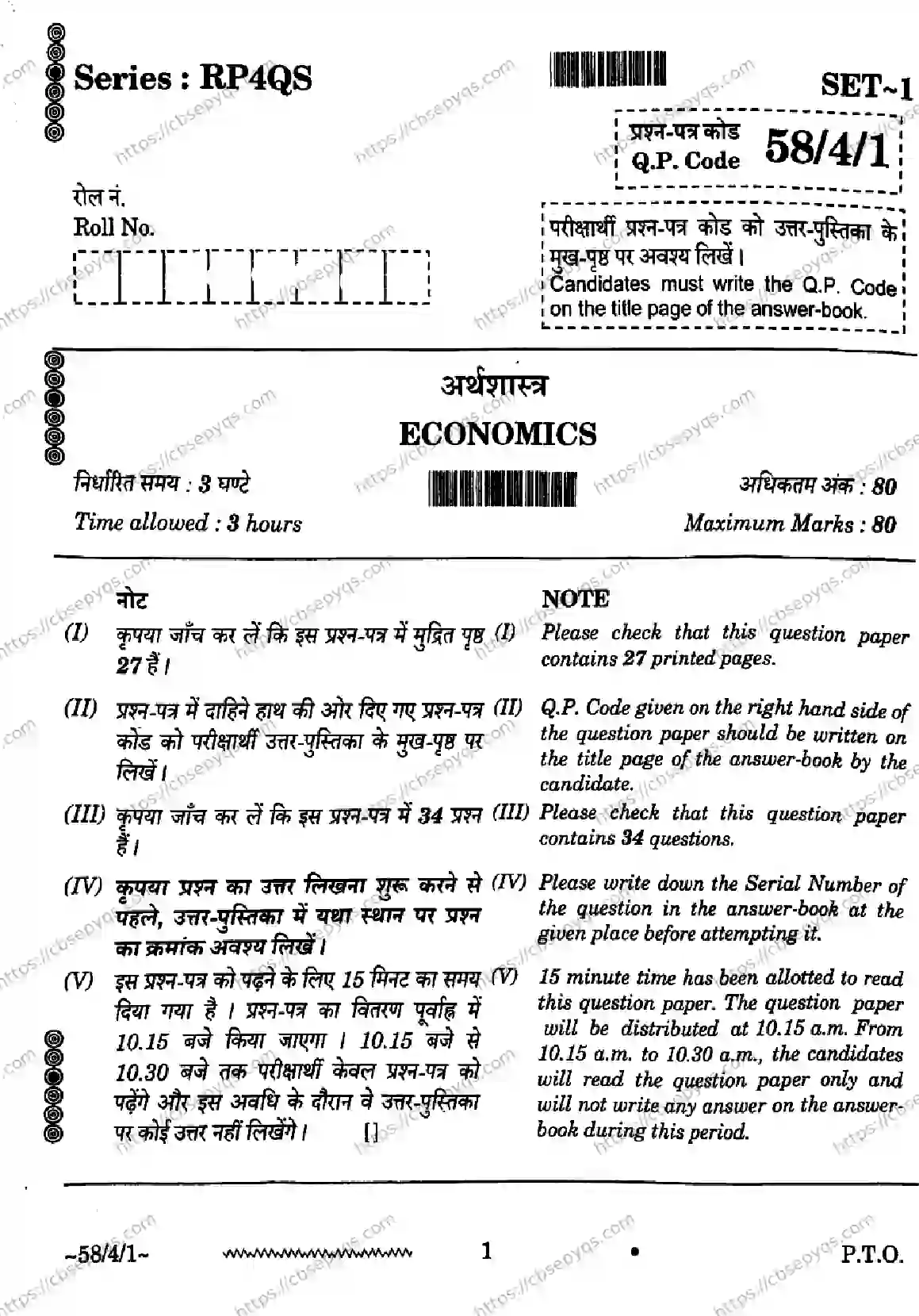CBSE-Board-12-Previous-Year-Question-Papers-Papers-2026-ECONOMICS-RPQS-SET-A-Page-1 Image