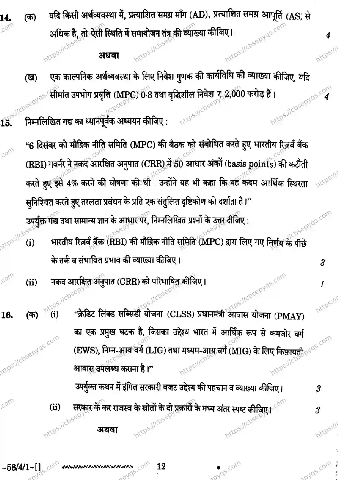 CBSE-Board-12-Previous-Year-Question-Papers-Papers-2026-ECONOMICS-RPQS-SET-A-Page-12 Image