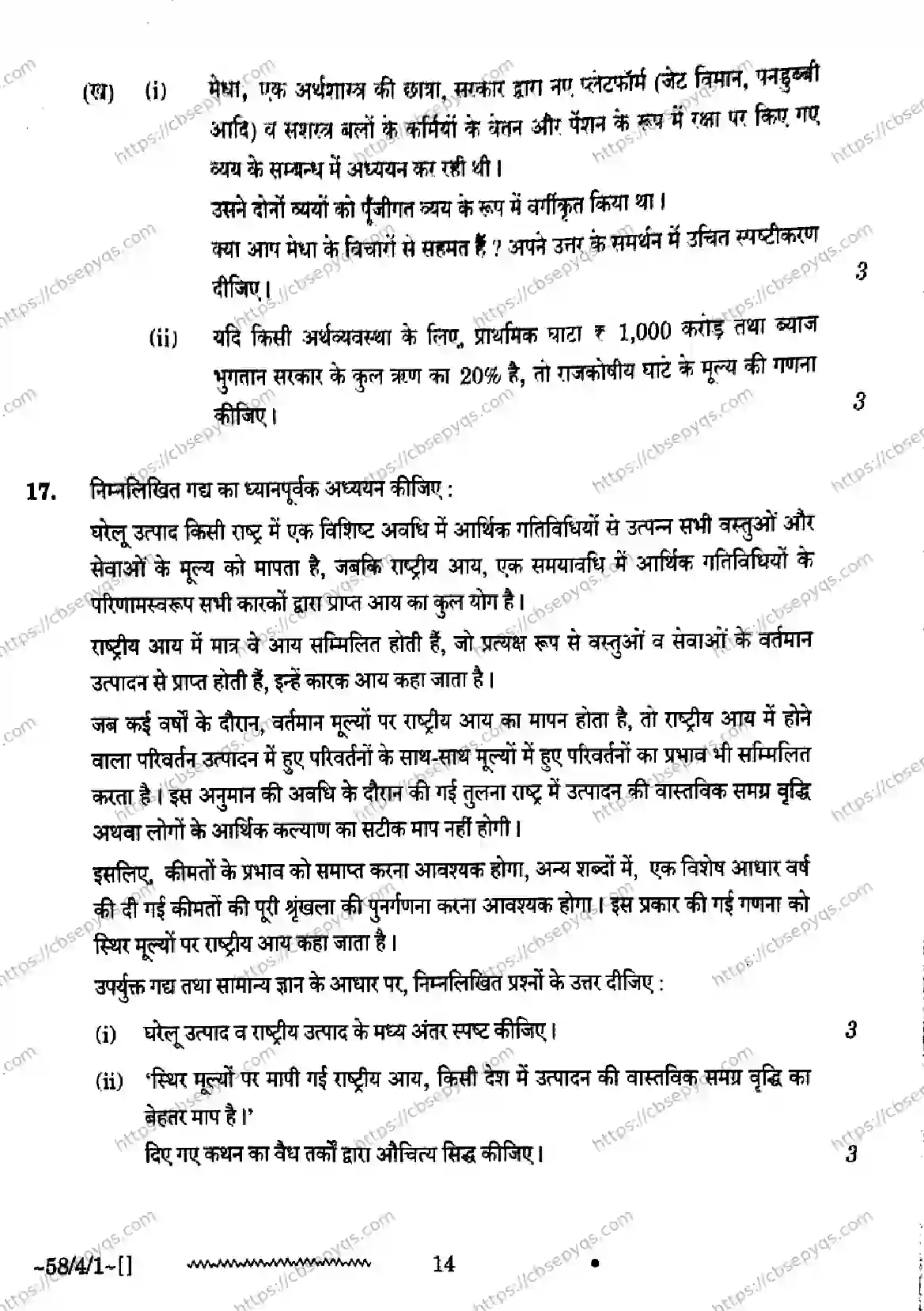 CBSE-Board-12-Previous-Year-Question-Papers-Papers-2026-ECONOMICS-RPQS-SET-A-Page-14 Image
