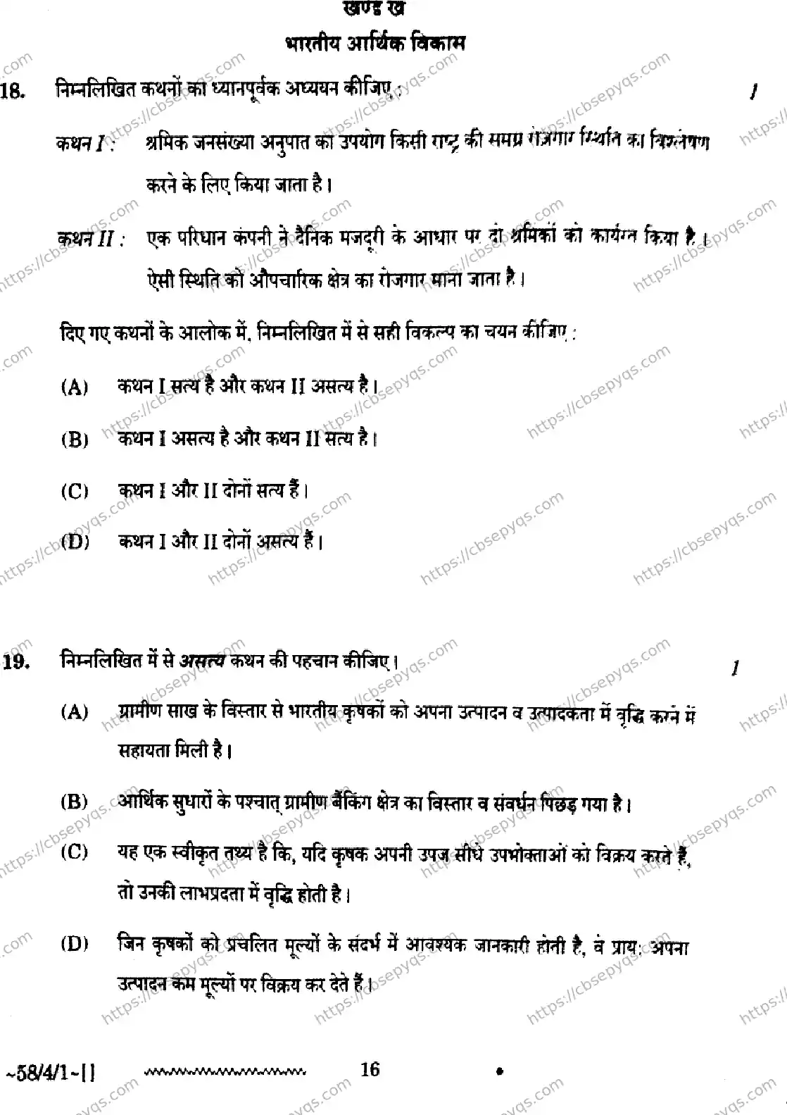 CBSE-Board-12-Previous-Year-Question-Papers-Papers-2026-ECONOMICS-RPQS-SET-A-Page-16 Image