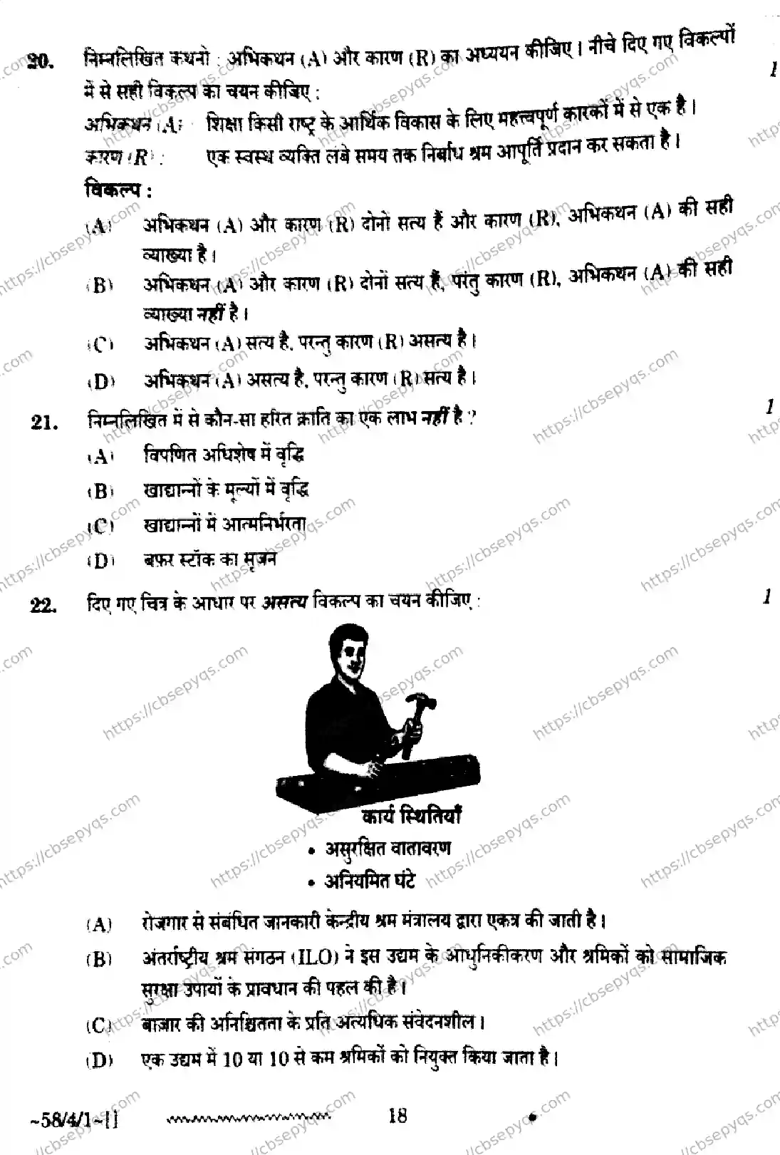 CBSE-Board-12-Previous-Year-Question-Papers-Papers-2026-ECONOMICS-RPQS-SET-A-Page-18 Image
