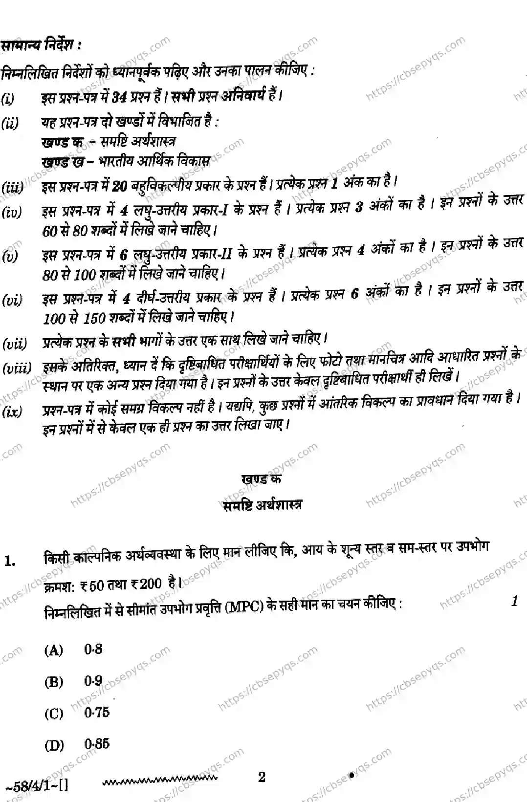 CBSE-Board-12-Previous-Year-Question-Papers-Papers-2026-ECONOMICS-RPQS-SET-A-Page-2 Image