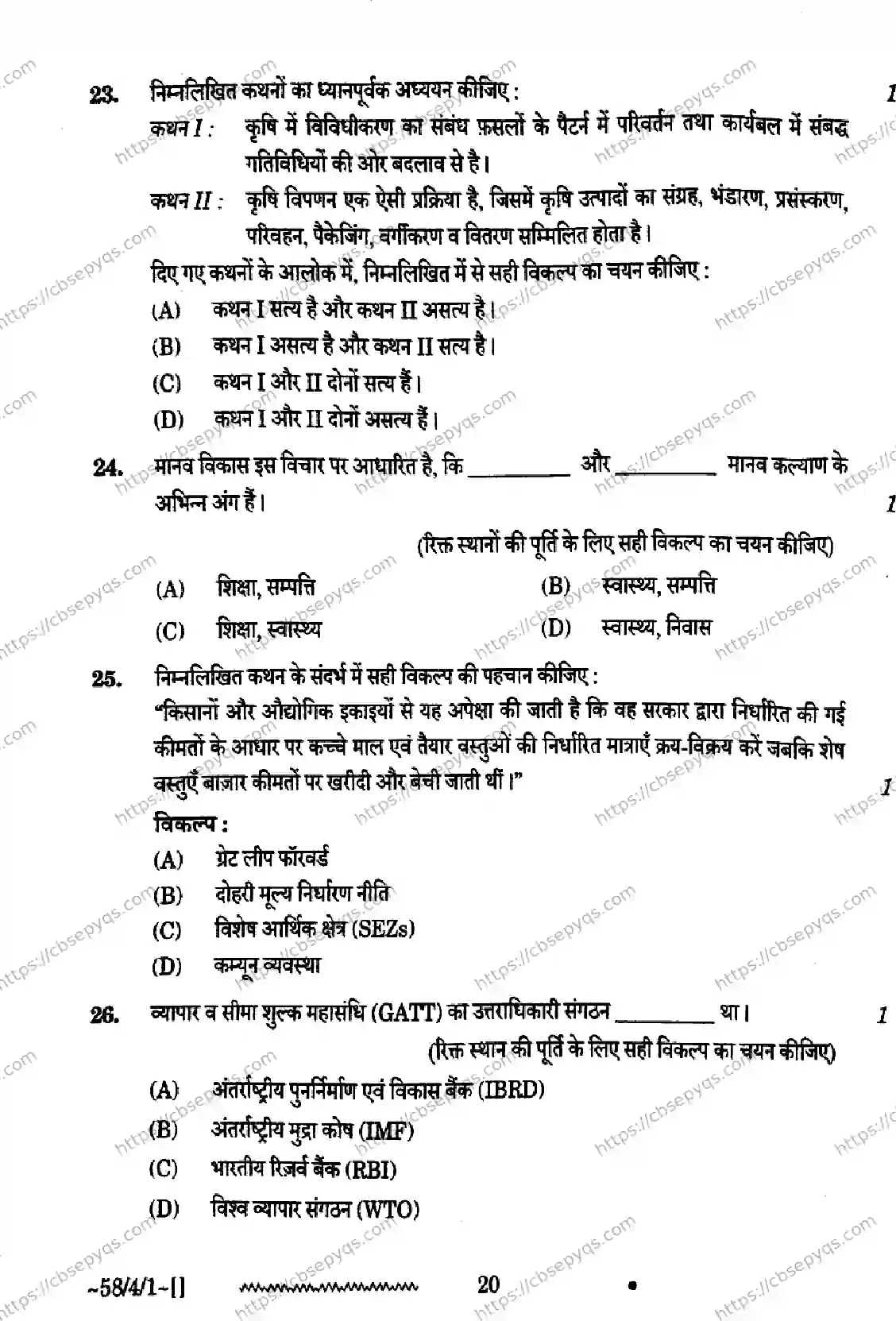 CBSE-Board-12-Previous-Year-Question-Papers-Papers-2026-ECONOMICS-RPQS-SET-A-Page-20 Image