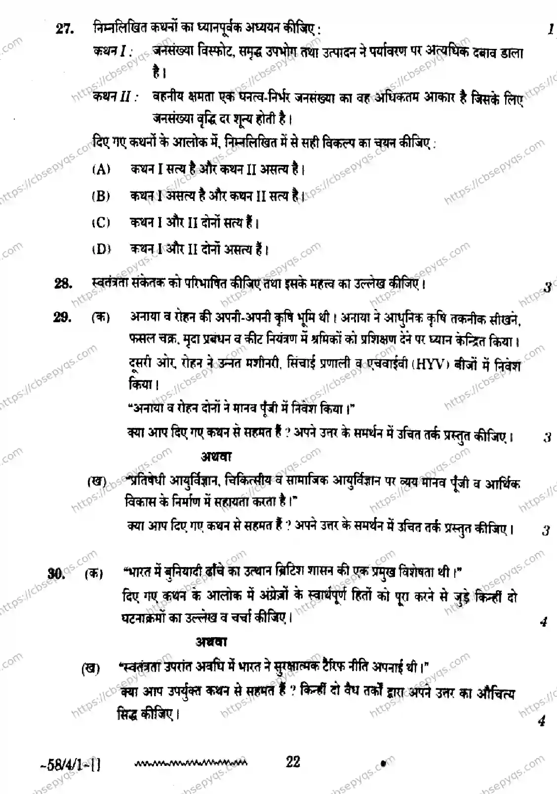 CBSE-Board-12-Previous-Year-Question-Papers-Papers-2026-ECONOMICS-RPQS-SET-A-Page-22 Image