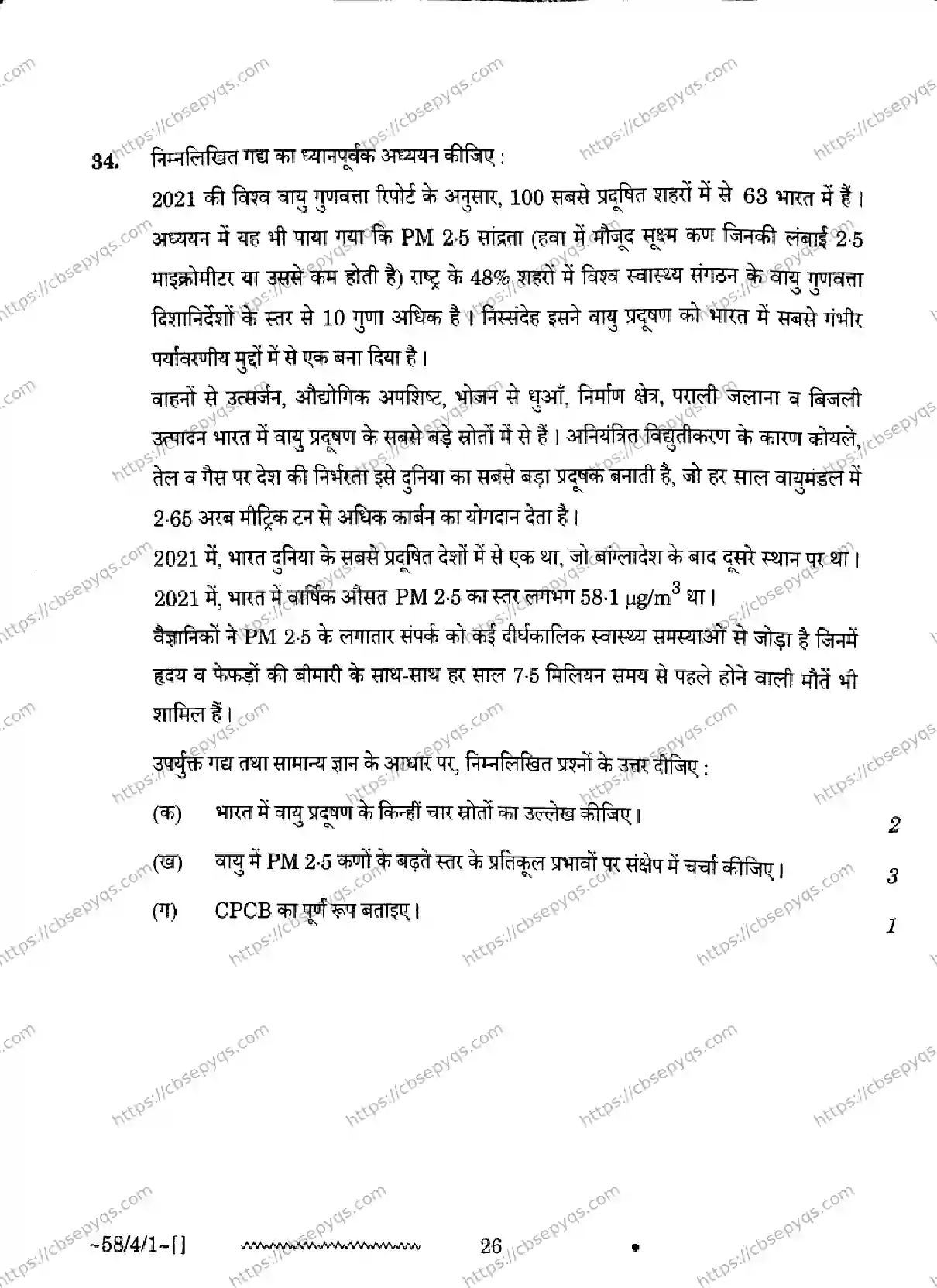 CBSE-Board-12-Previous-Year-Question-Papers-Papers-2026-ECONOMICS-RPQS-SET-A-Page-26 Image