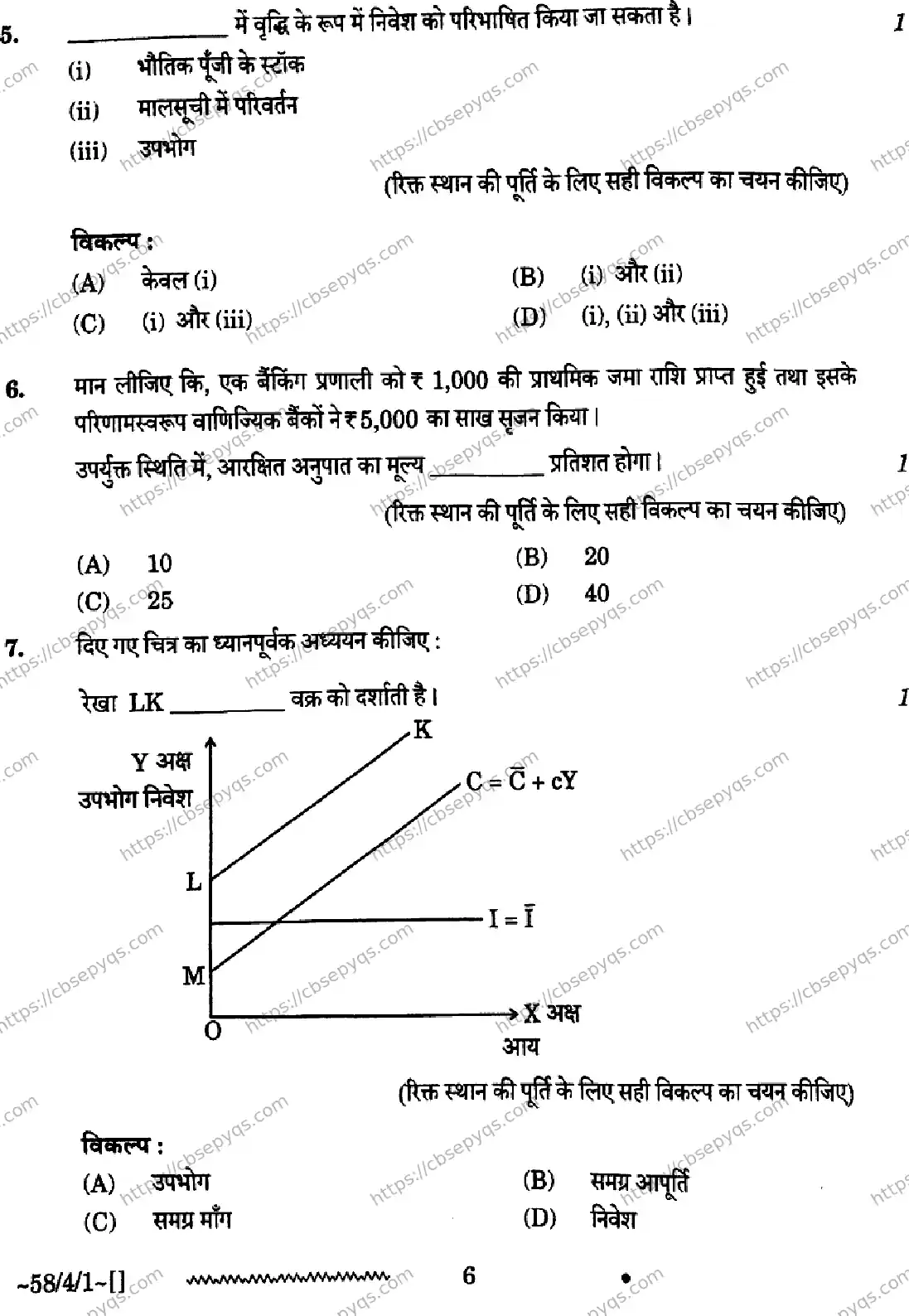 CBSE-Board-12-Previous-Year-Question-Papers-Papers-2026-ECONOMICS-RPQS-SET-A-Page-6 Image