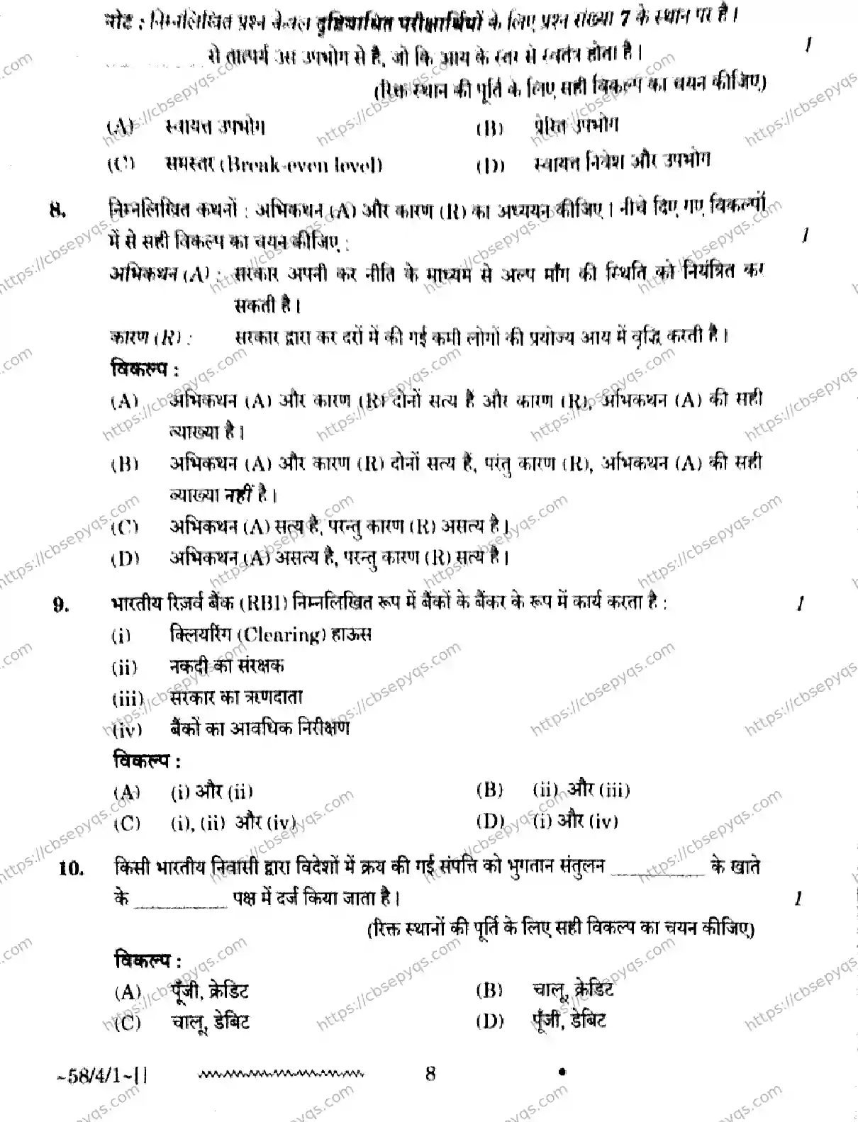 CBSE-Board-12-Previous-Year-Question-Papers-Papers-2026-ECONOMICS-RPQS-SET-A-Page-8 Image