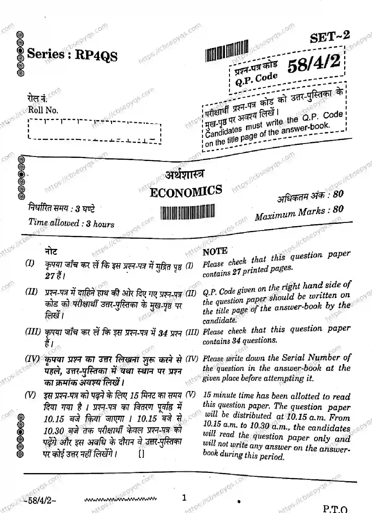 CBSE-Board-12-Previous-Year-Question-Papers-Papers-2026-ECONOMICS-RPQS-SET-B-Page-1 Image