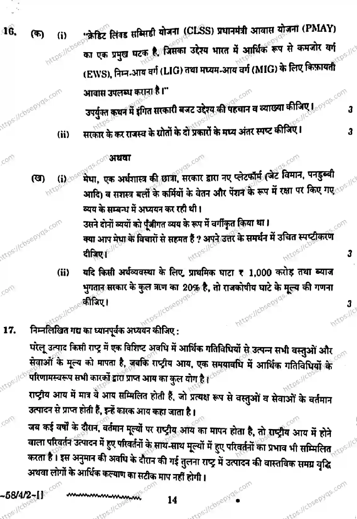CBSE-Board-12-Previous-Year-Question-Papers-Papers-2026-ECONOMICS-RPQS-SET-B-Page-14 Image