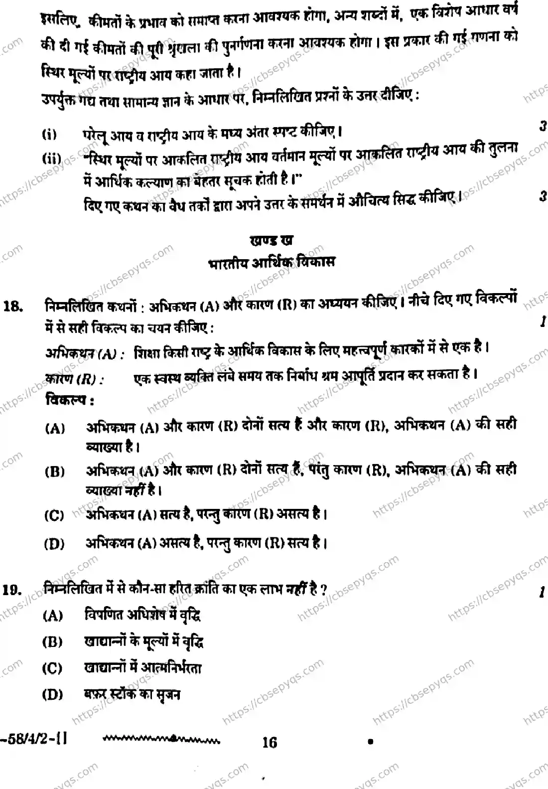CBSE-Board-12-Previous-Year-Question-Papers-Papers-2026-ECONOMICS-RPQS-SET-B-Page-16 Image