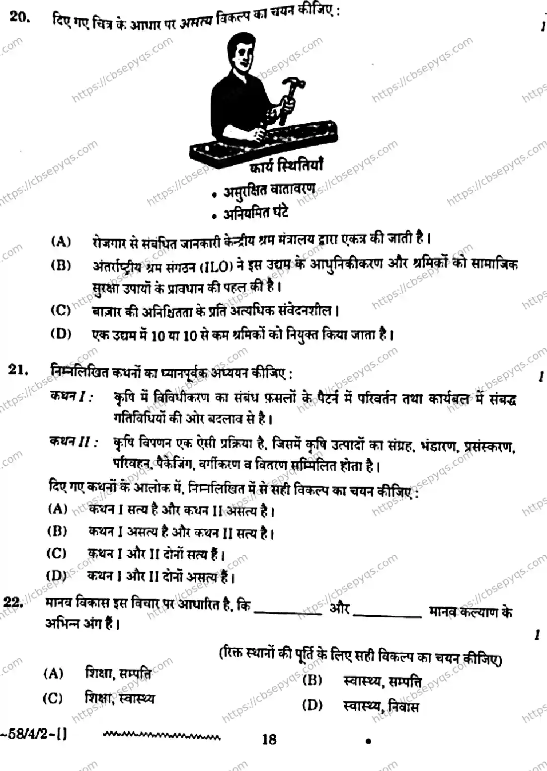 CBSE-Board-12-Previous-Year-Question-Papers-Papers-2026-ECONOMICS-RPQS-SET-B-Page-18 Image
