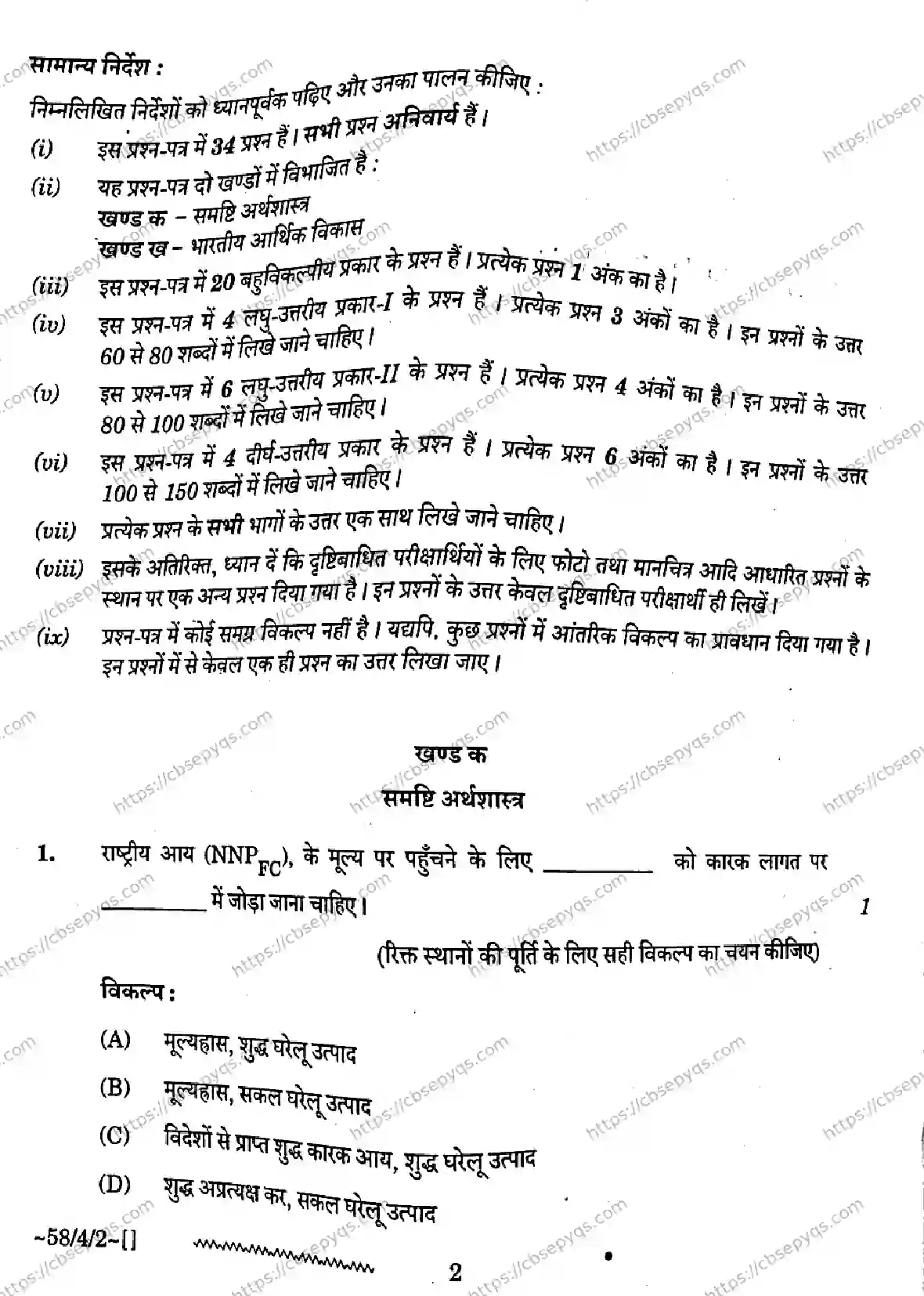 CBSE-Board-12-Previous-Year-Question-Papers-Papers-2026-ECONOMICS-RPQS-SET-B-Page-2 Image