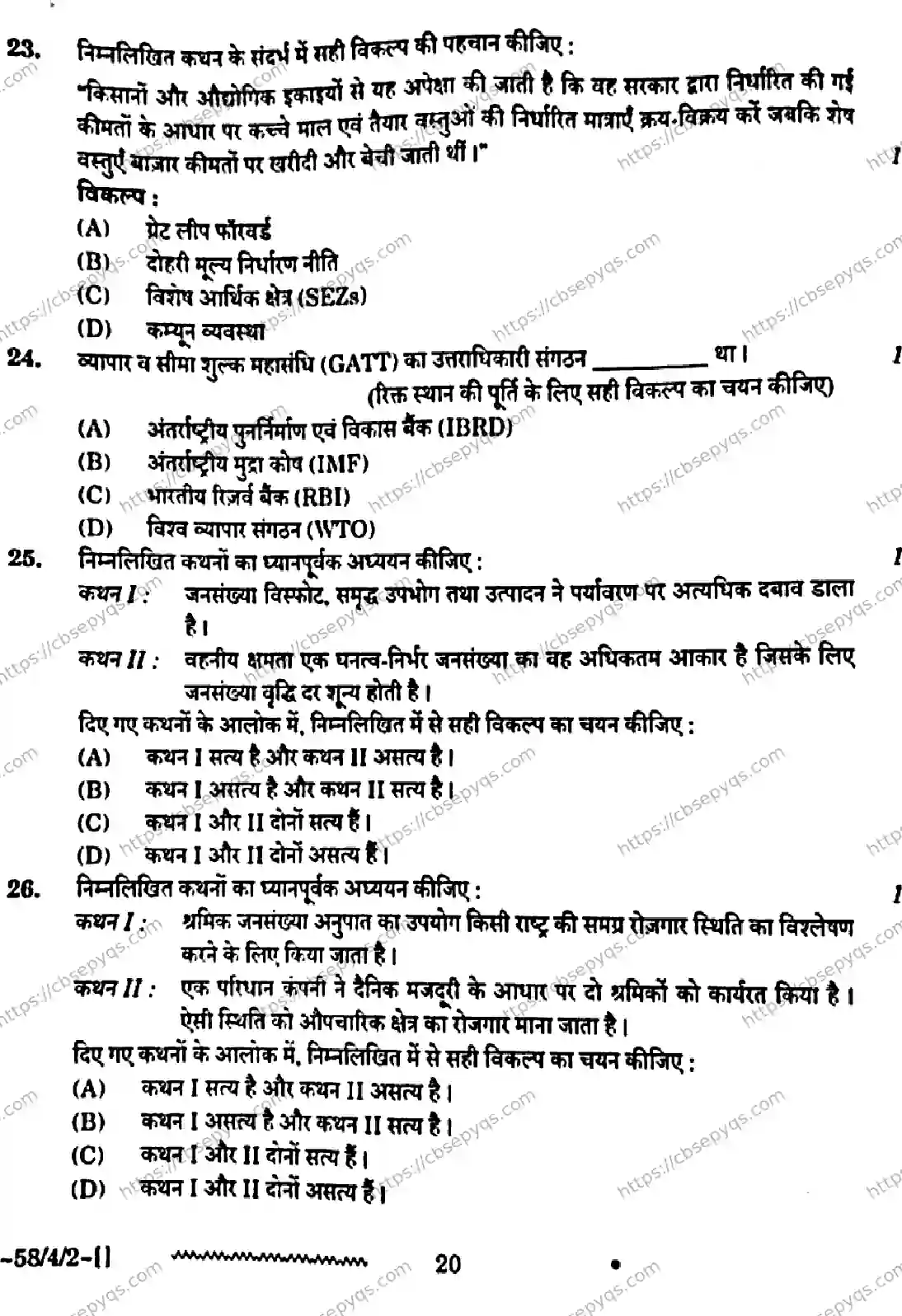 CBSE-Board-12-Previous-Year-Question-Papers-Papers-2026-ECONOMICS-RPQS-SET-B-Page-20 Image