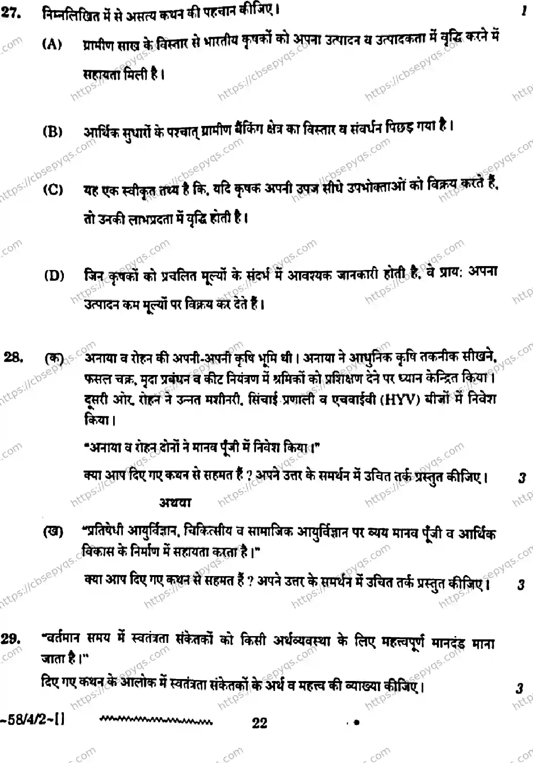 CBSE-Board-12-Previous-Year-Question-Papers-Papers-2026-ECONOMICS-RPQS-SET-B-Page-22 Image