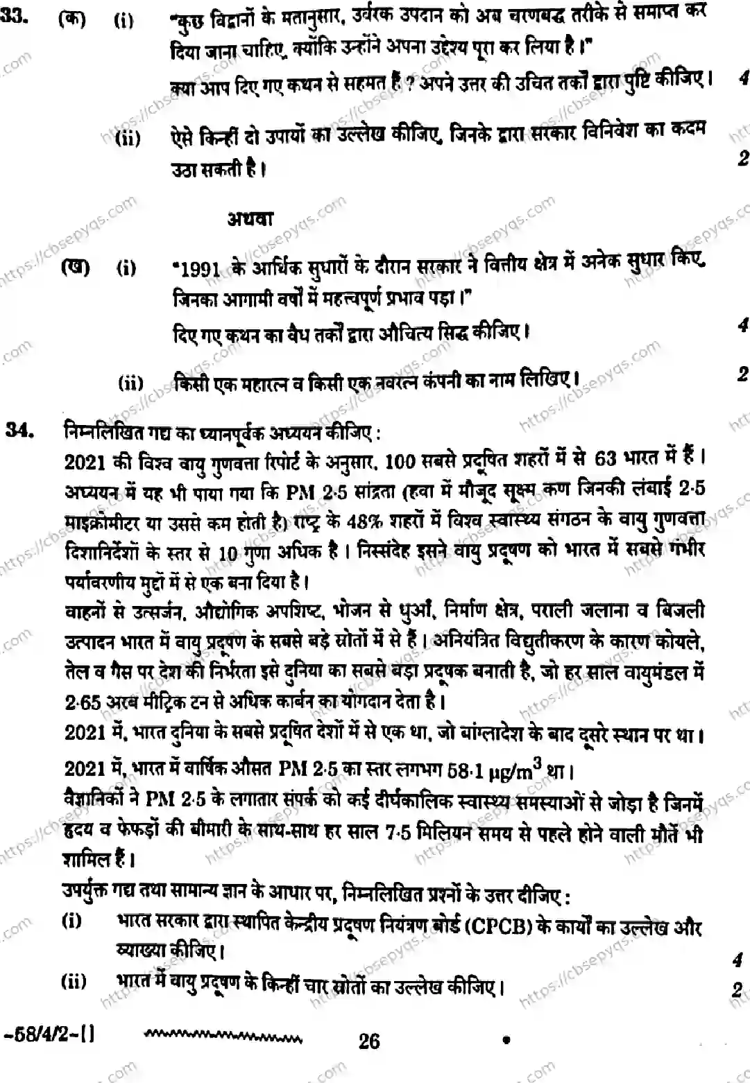 CBSE-Board-12-Previous-Year-Question-Papers-Papers-2026-ECONOMICS-RPQS-SET-B-Page-26 Image